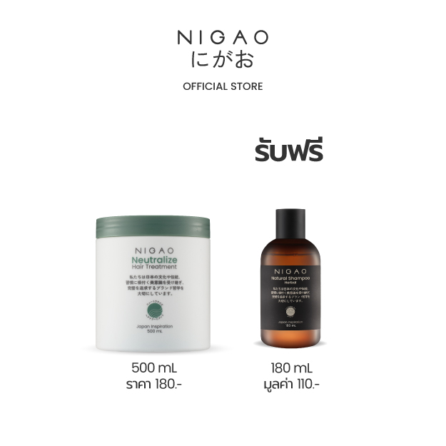 นิกาโอะ นิวทัลไลซ์ แฮร์ ทรีทเม้นท์ 500 มล. - Image 2