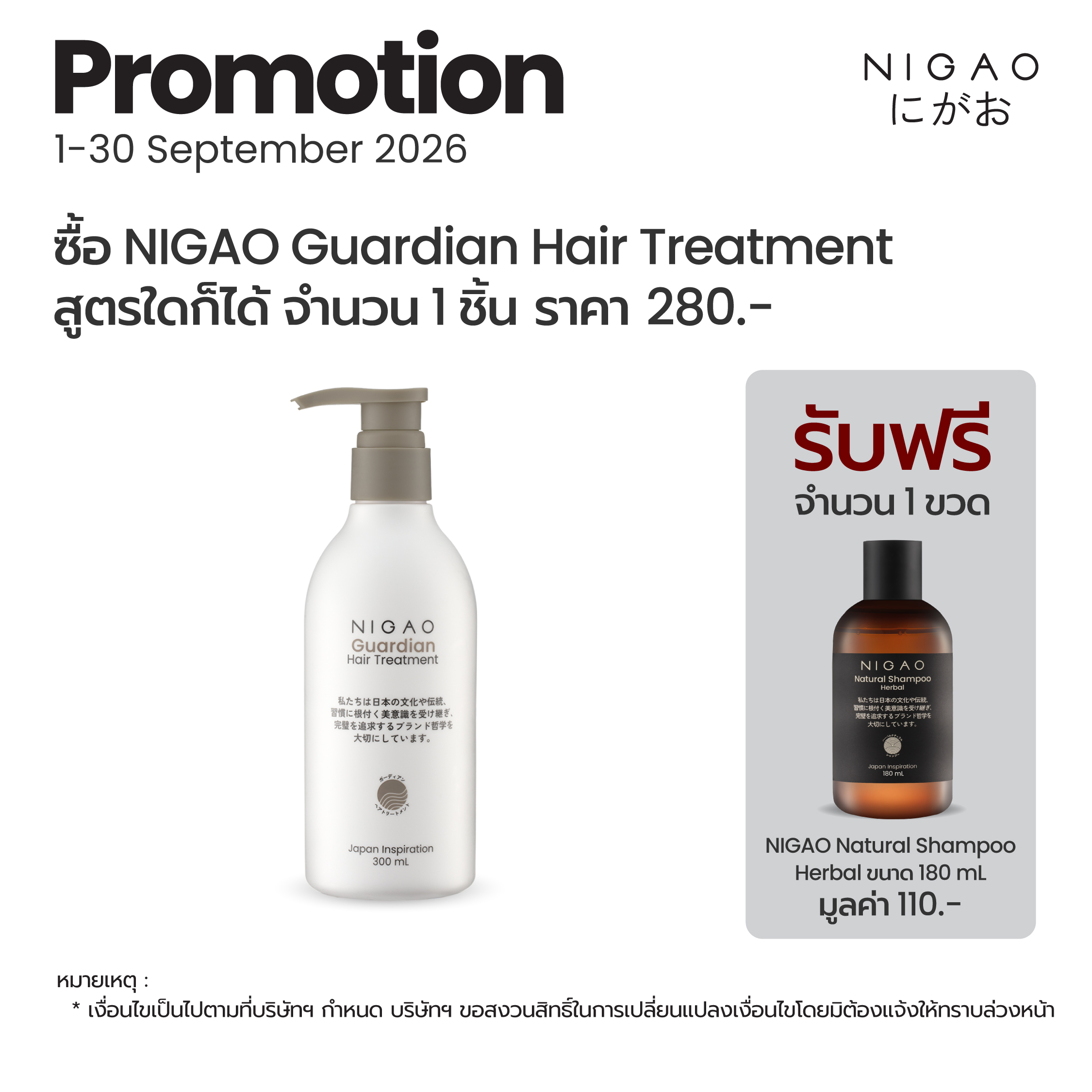 นิกาโอะ การ์เดียน แฮร์ ทรีทเม้นท์ 300 มล.