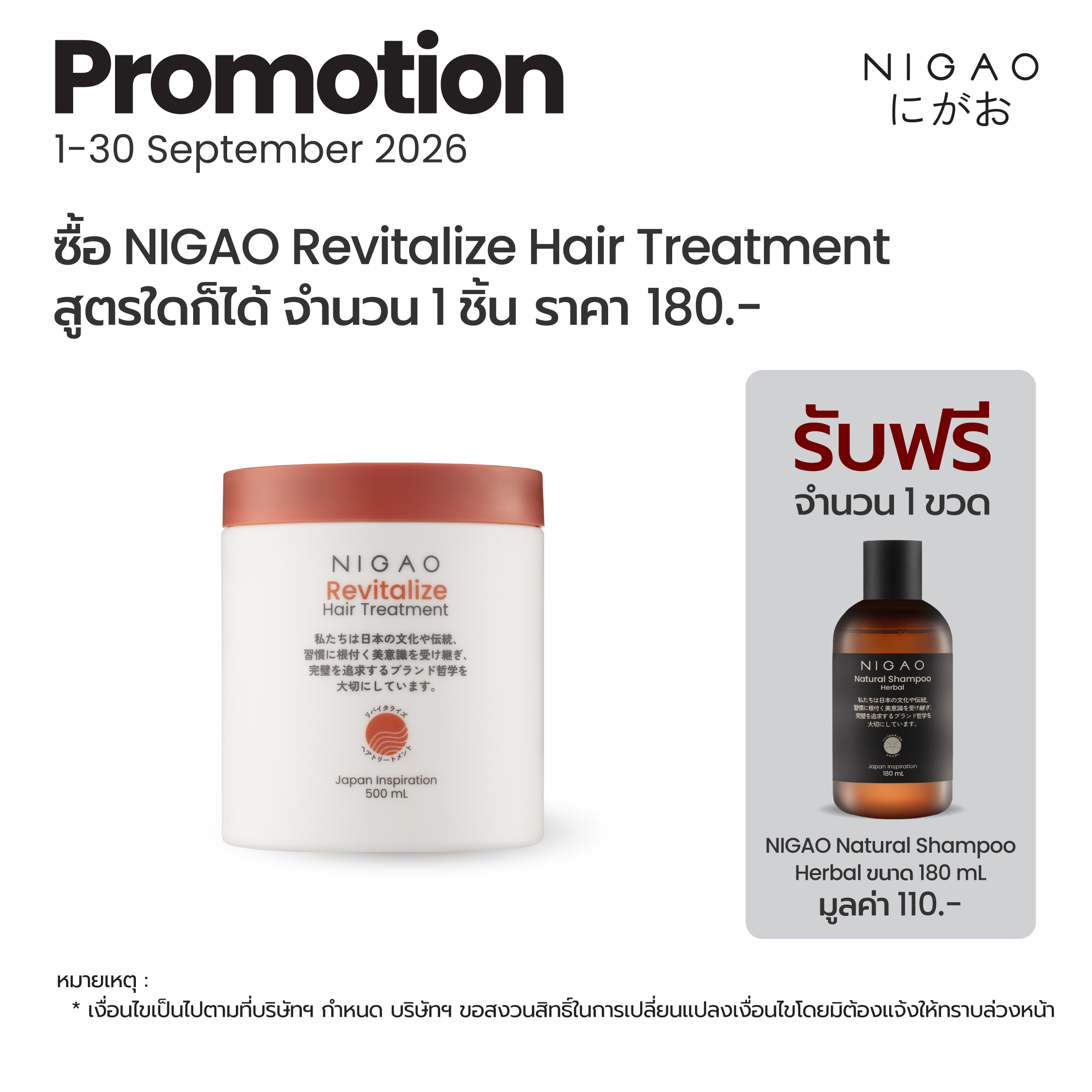 นิกาโอะ รีไวทัลไลซ์ แฮร์ ทรีทเม้นท์ 500 มล.