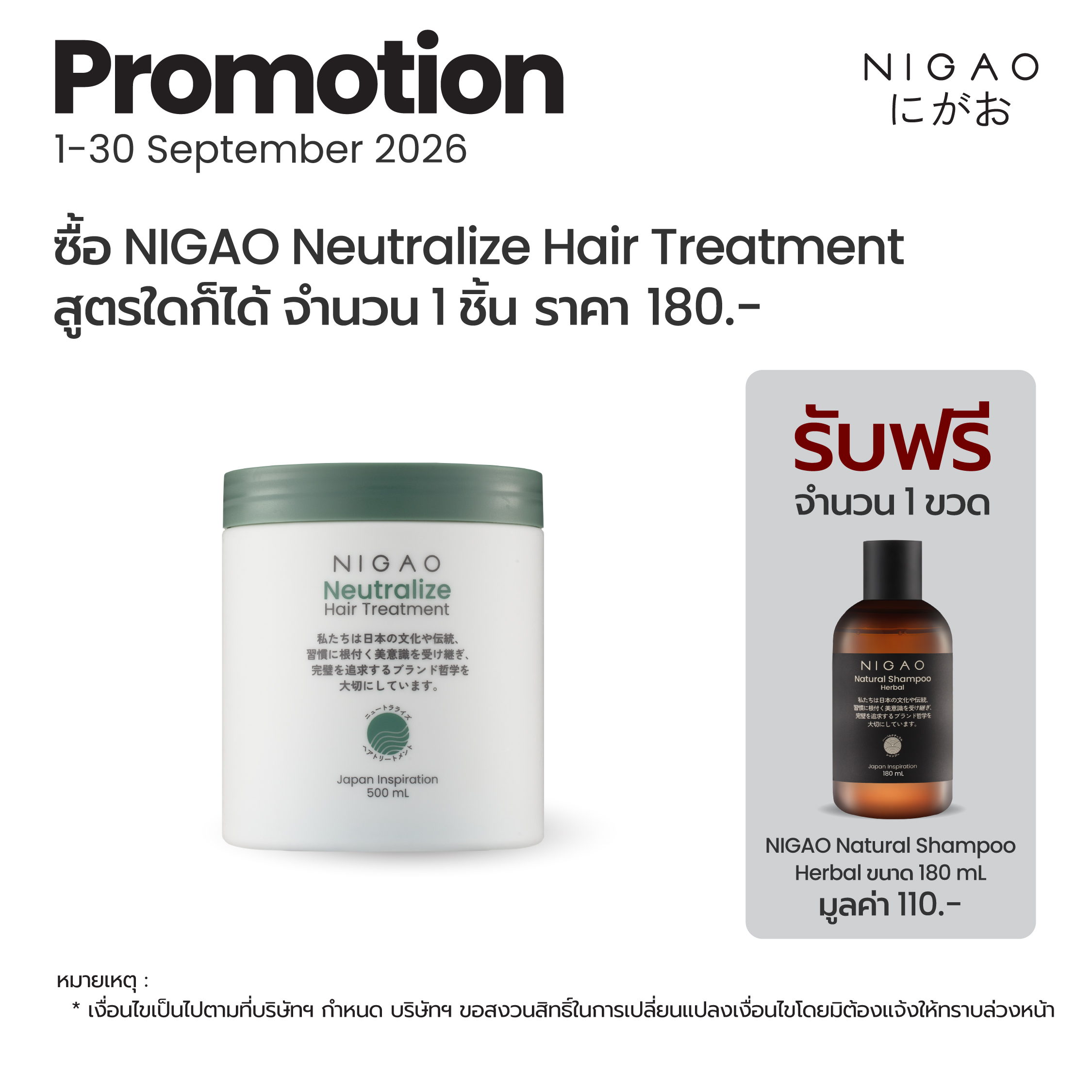 นิกาโอะ นิวทัลไลซ์ แฮร์ ทรีทเม้นท์ 500 มล.