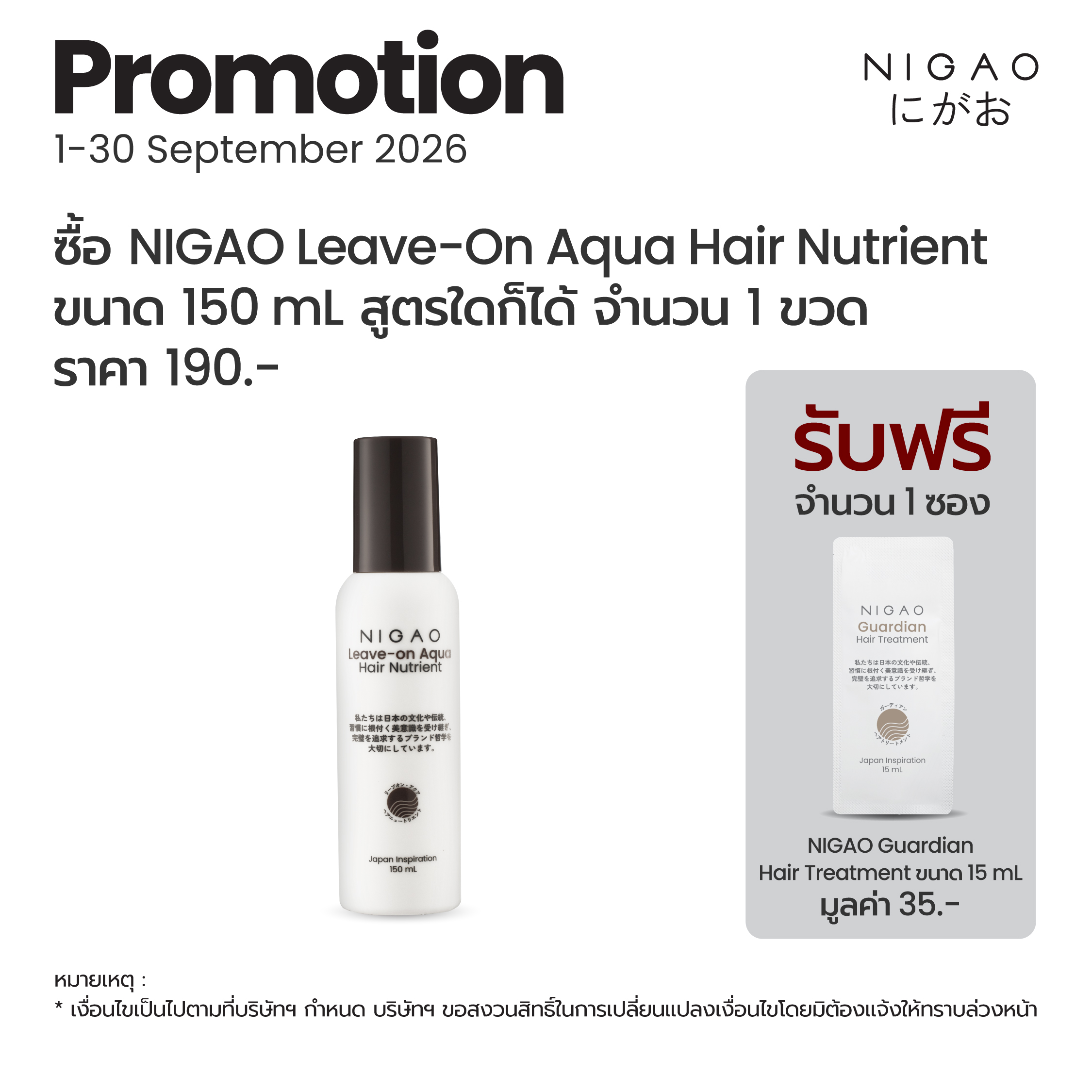 นิกาโอะ ลีฟ-ออน อาควา แฮร์ นูเทรียน 150 มล. - Image 8