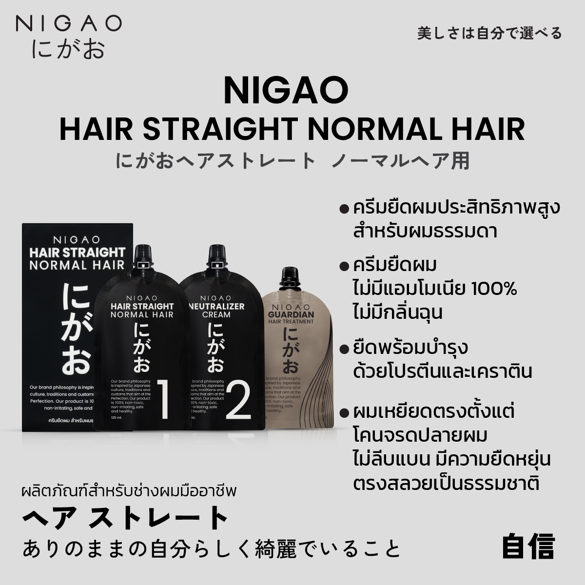 นิกาโอะ ครีมยืดผม สำหรับผมธรรมดา - Image 3