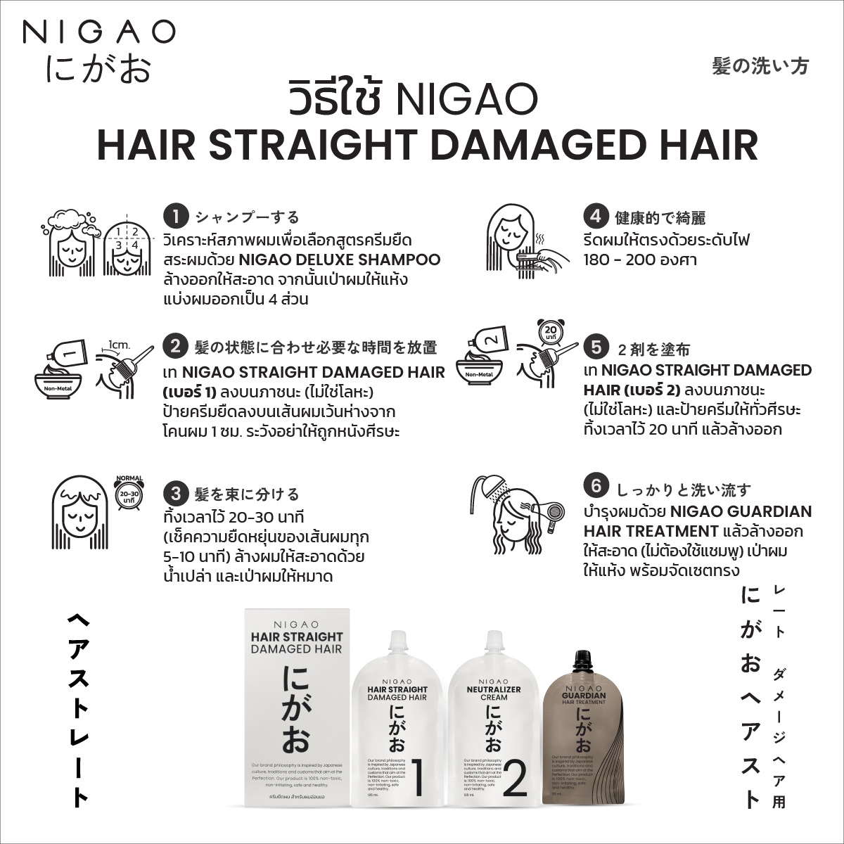 นิกาโอะ ครีมยืดผม สำหรับผมอ่อนแอ - Image 4