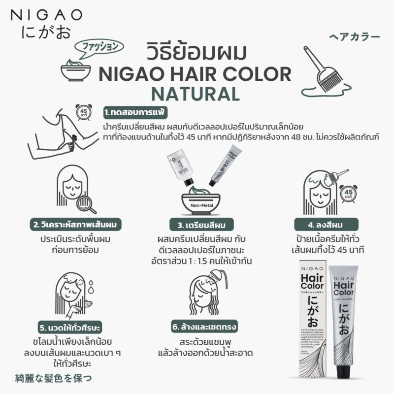 NIGAO Hair Color Natural - รวมโทนสีธรรมชาติ - Image 4
