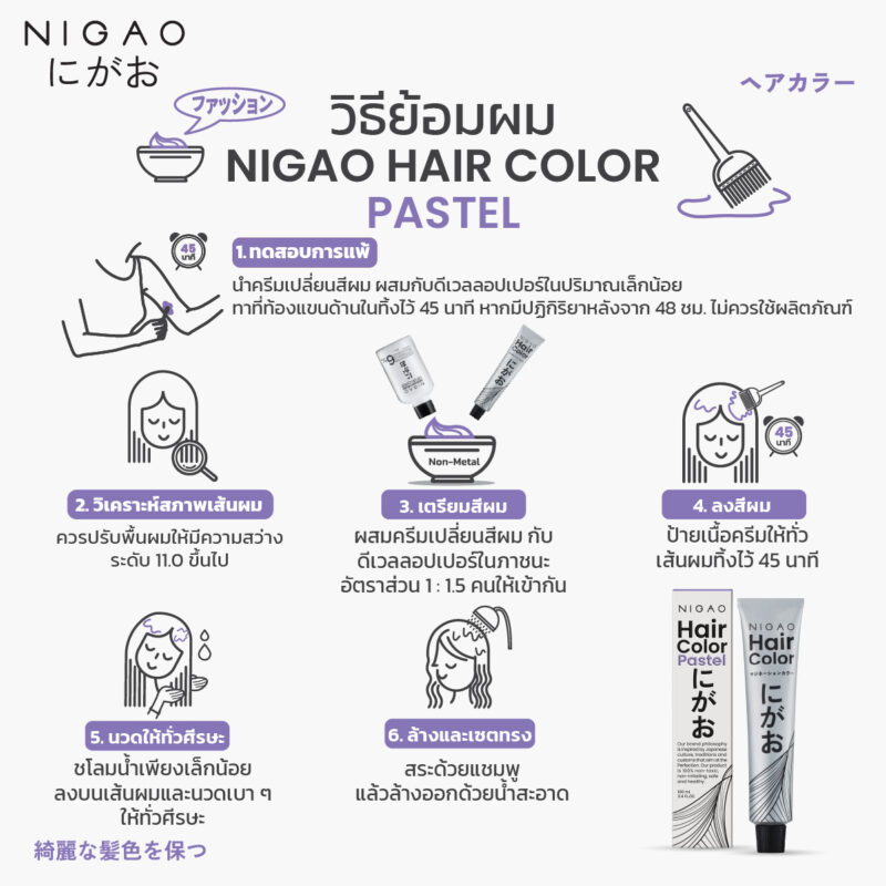 NIGAO Hair Color Pastel - รวมโทนสีพาสเทล - Image 5