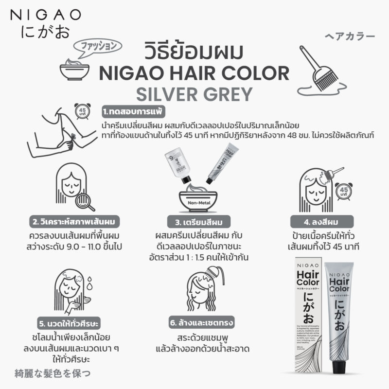 NIGAO Hair Color Silver Grey - รวมโทนสีเทา - Image 4
