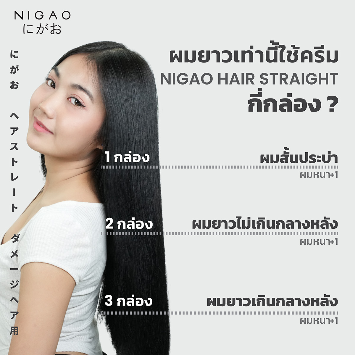 นิกาโอะ ครีมยืดผม สำหรับผมธรรมดา - Image 4
