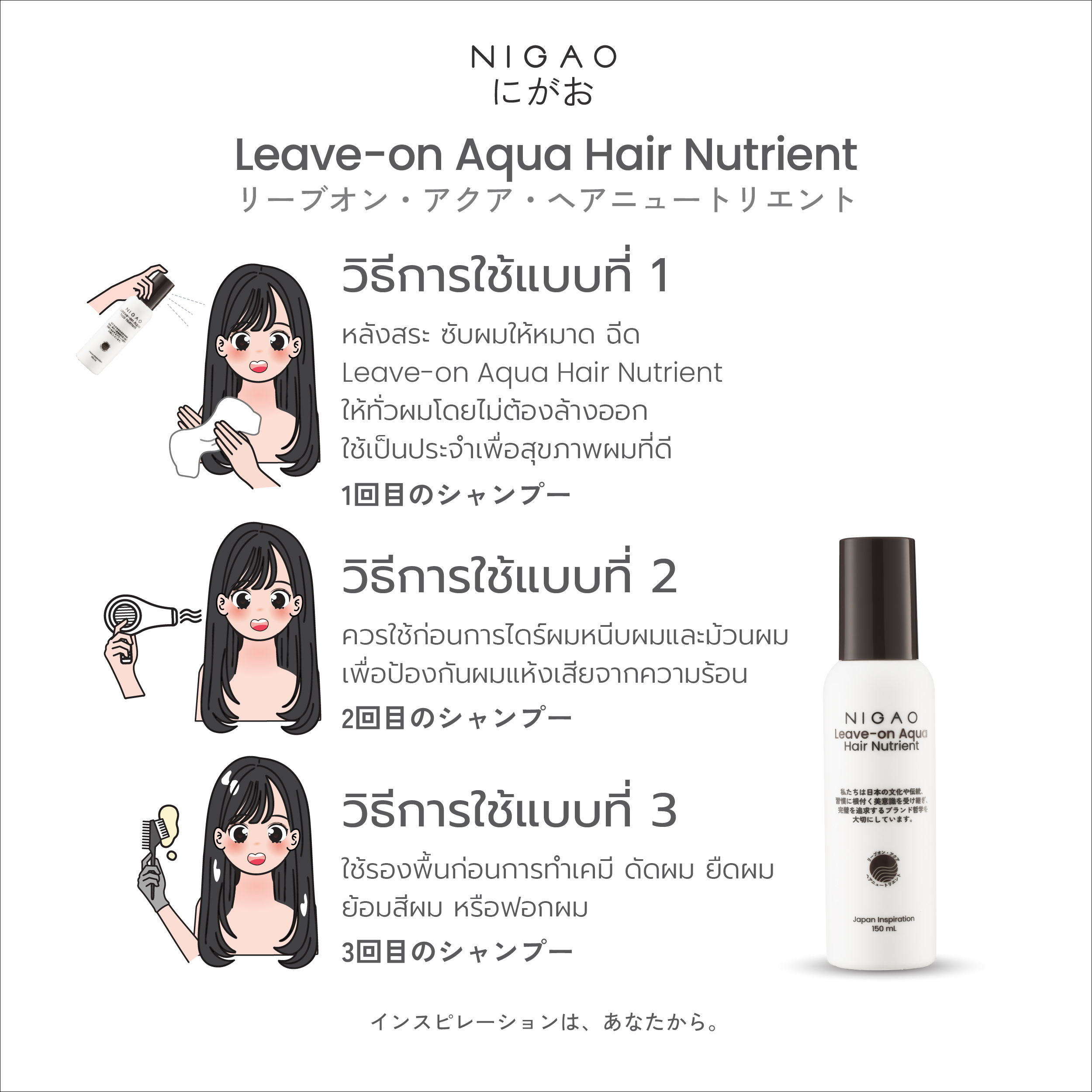 นิกาโอะ ลีฟ-ออน อาควา แฮร์ นูเทรียน 150 มล. - Image 5