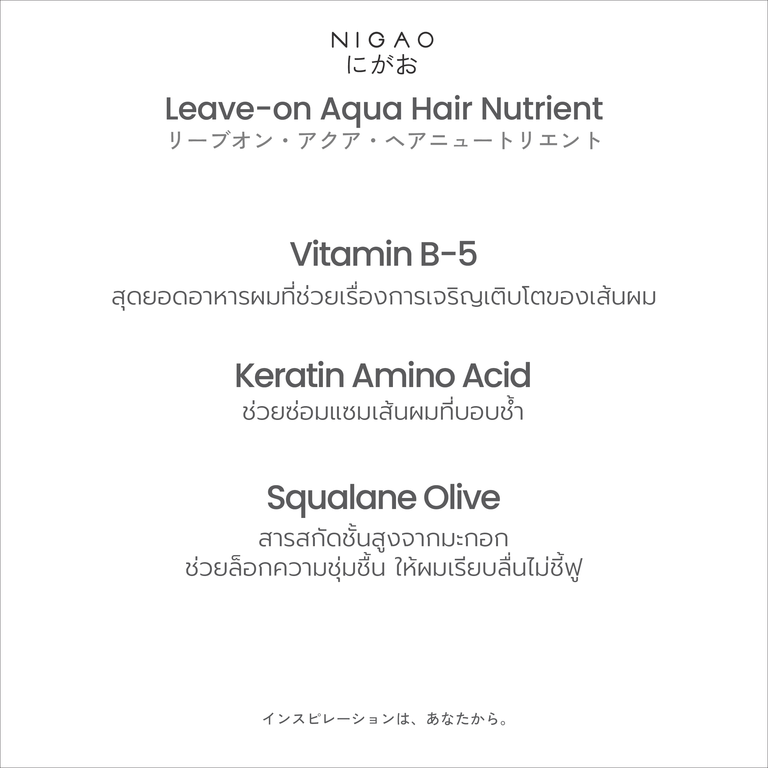 นิกาโอะ ลีฟ-ออน อาควา แฮร์ นูเทรียน 150 มล. - Image 3