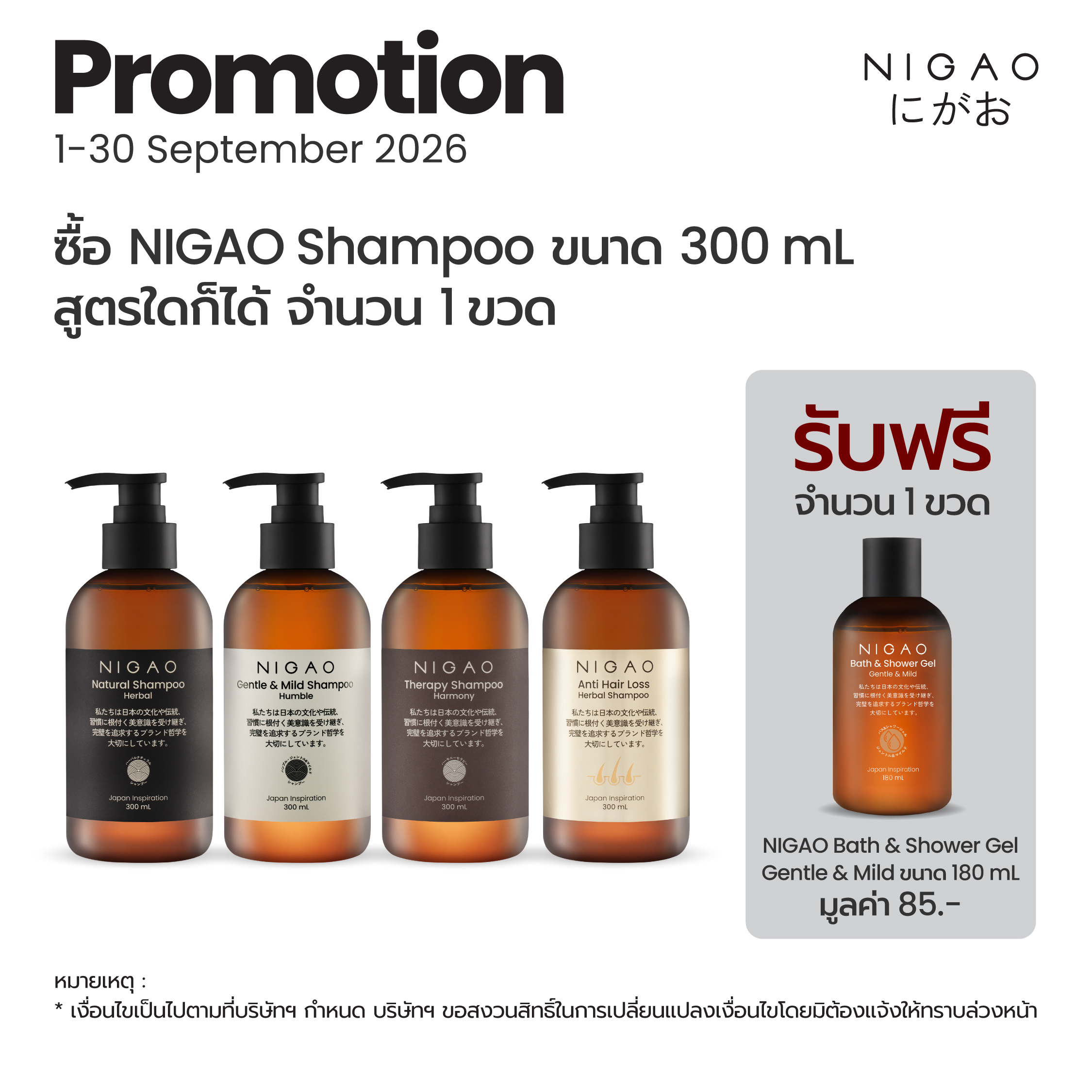NIGAO Hair Shampoo - รวมแชมพูสมุนไพร อ่อนโยนพิเศษ ผ่อนคลาย