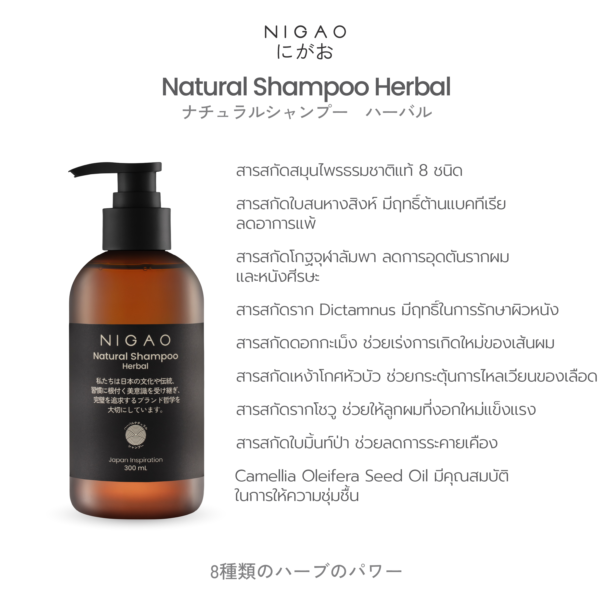 NIGAO Hair Shampoo - รวมแชมพูสมุนไพร อ่อนโยนพิเศษ ผ่อนคลาย - Image 6