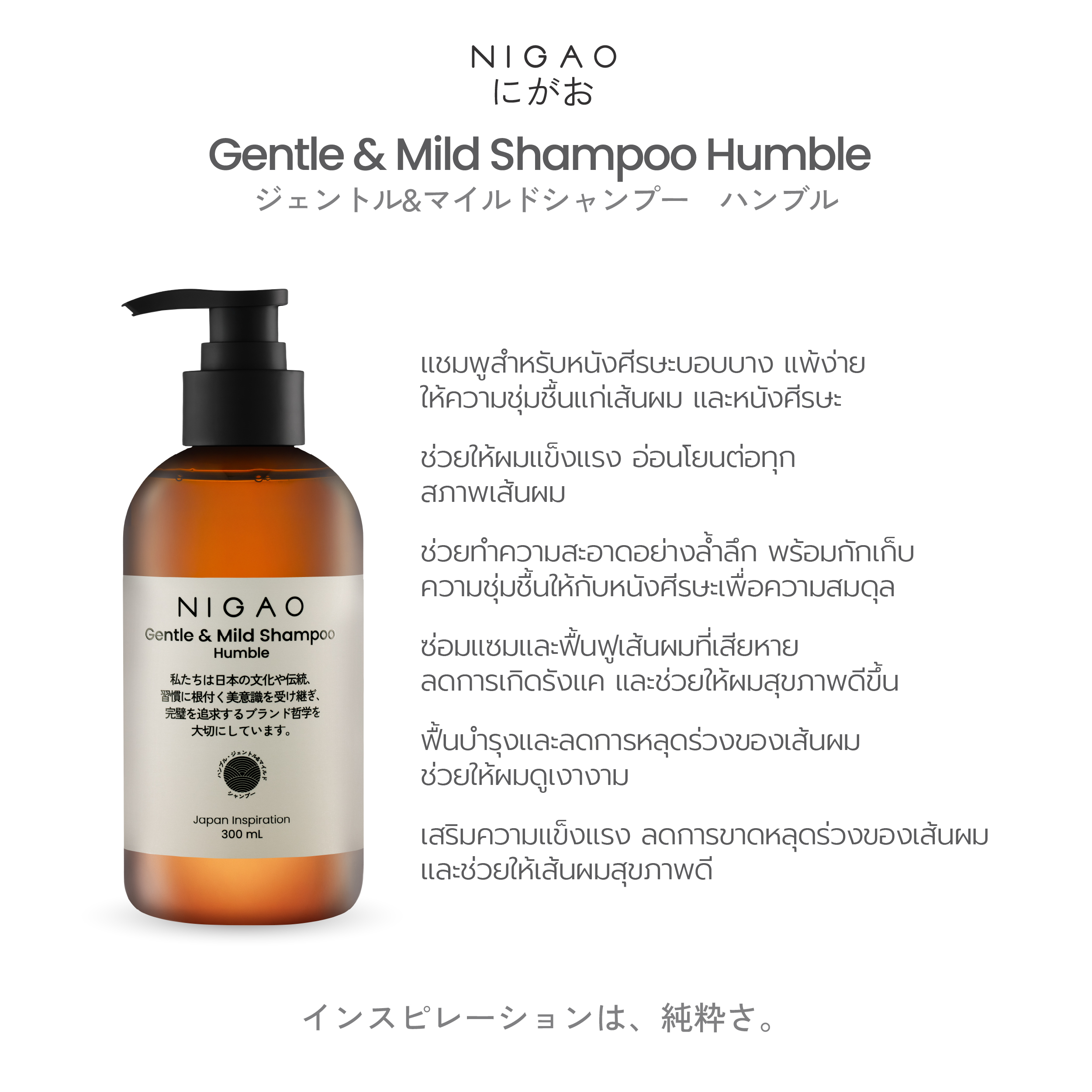 NIGAO Hair Shampoo - รวมแชมพูสมุนไพร อ่อนโยนพิเศษ ผ่อนคลาย - Image 8
