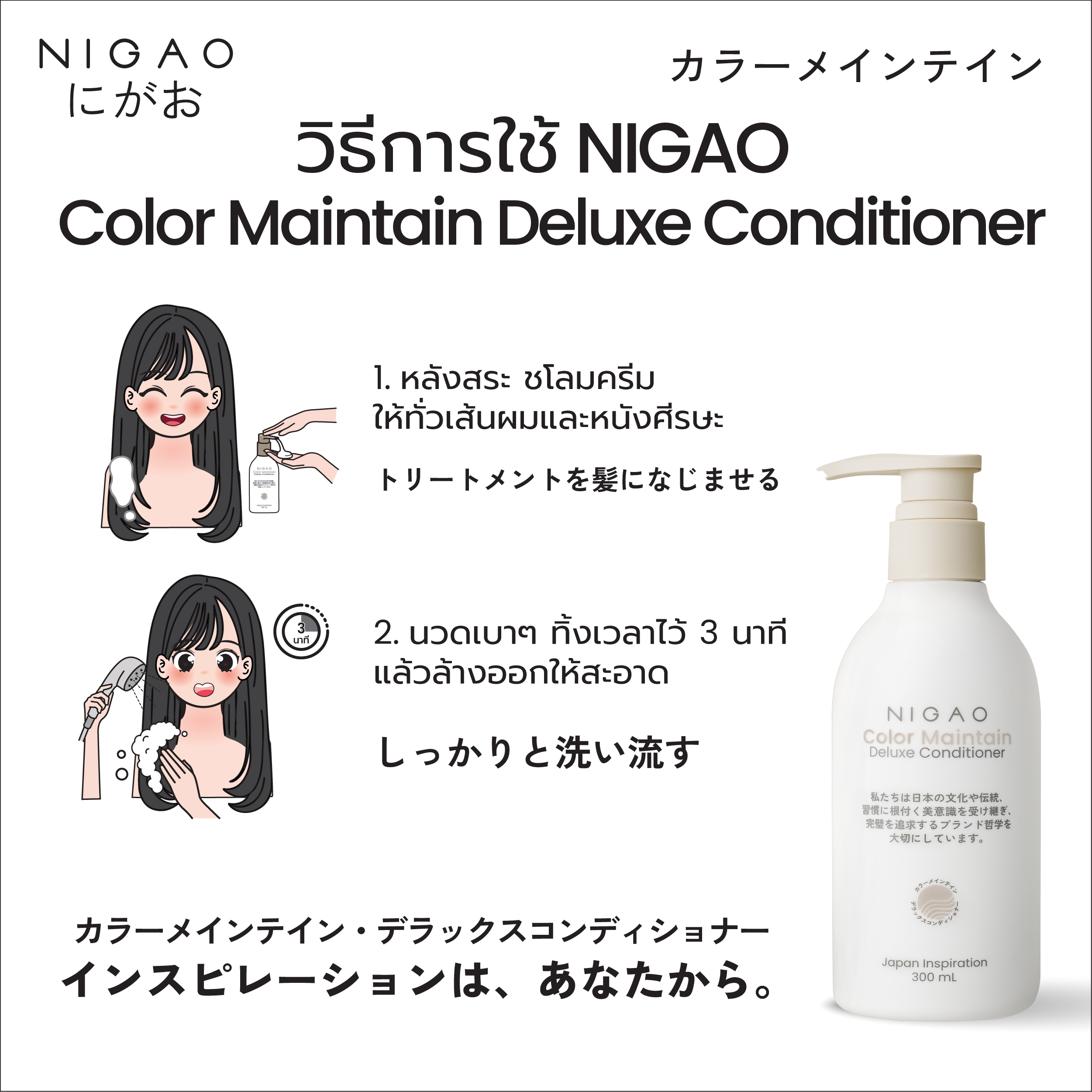 นิกาโอะ ครีมนวด ล็อกสีผม ผมทำสี 300 mL - Image 4