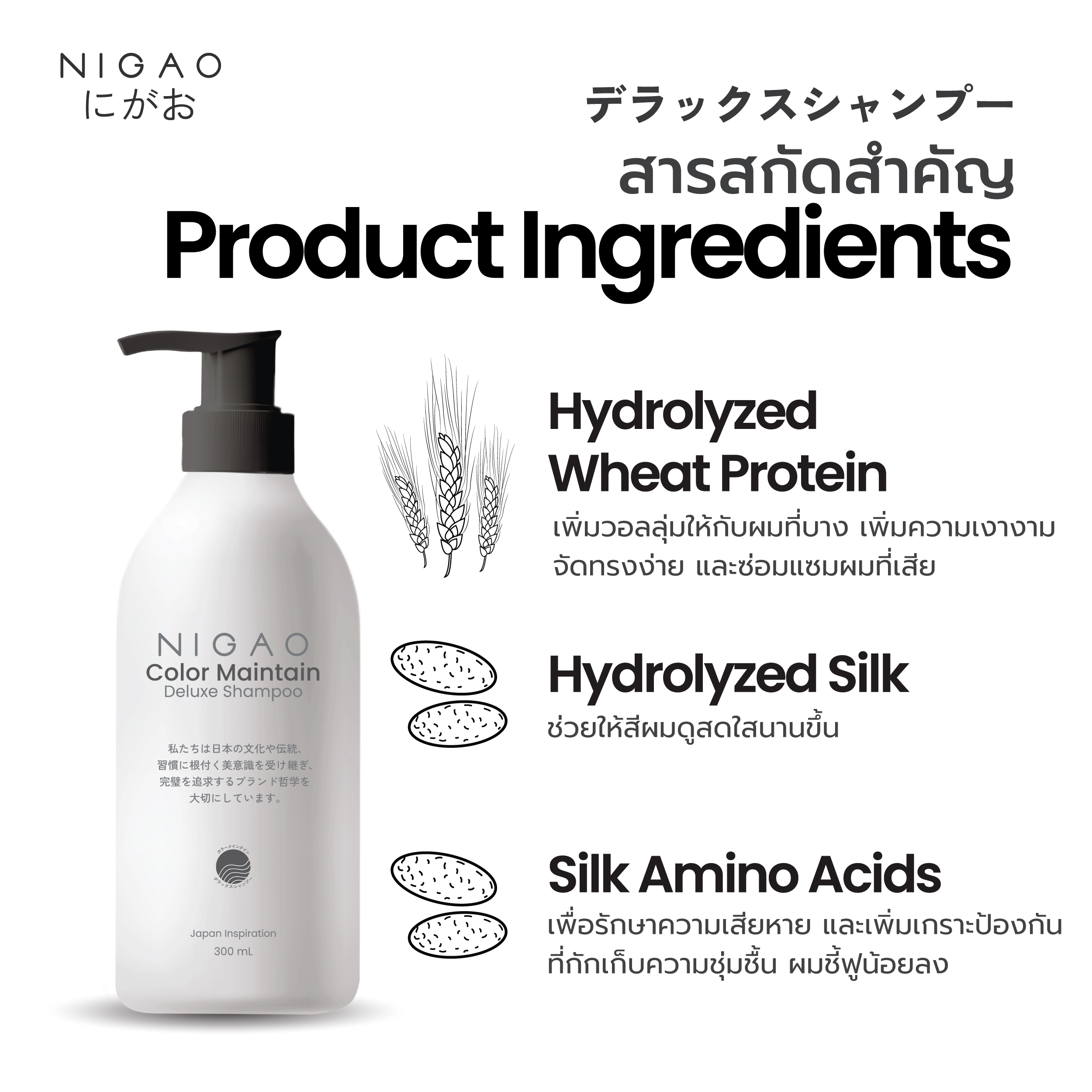 นิกาโอะ แชมพู ล็อกสีผม ผมทำสี 300 mL - Image 2