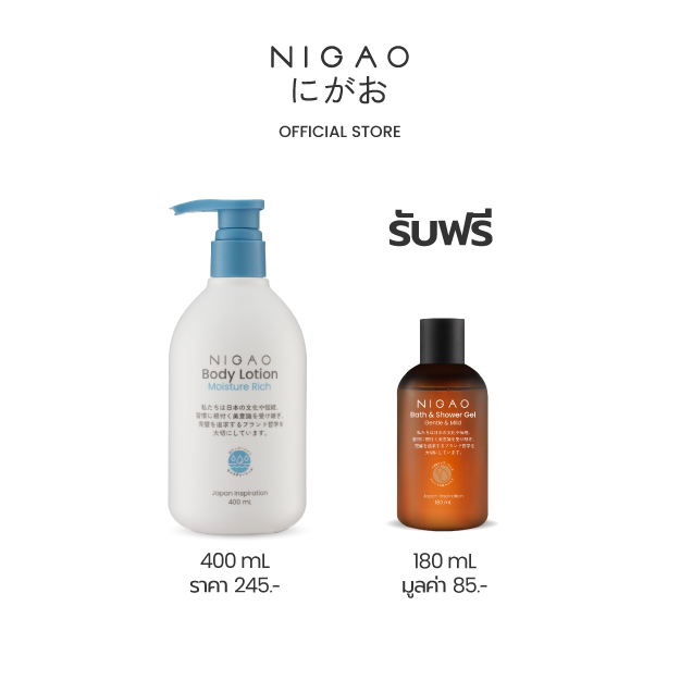 นิกาโอะ บอดี้ โลชั่น 400 มล. - Image 4
