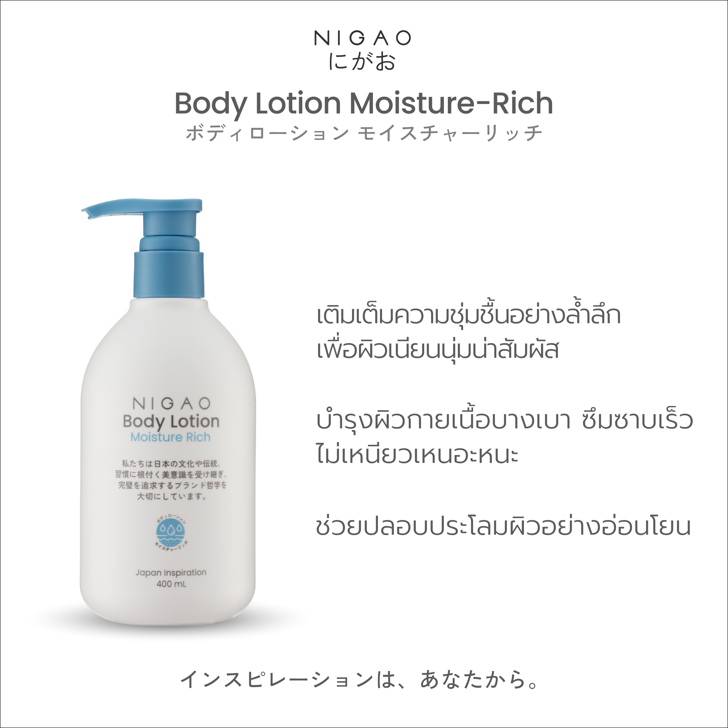 นิกาโอะ บอดี้ โลชั่น 400 มล. - Image 7