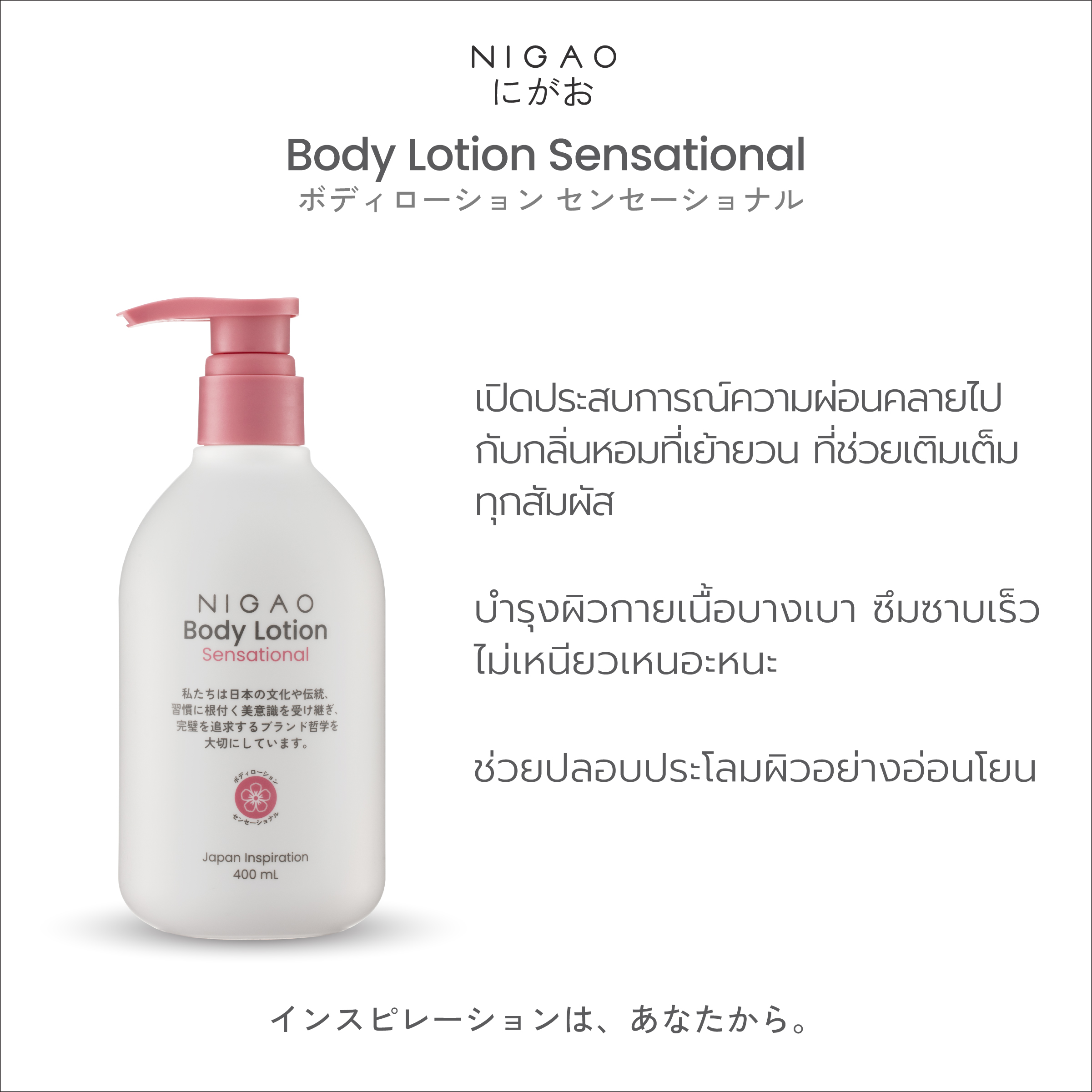 นิกาโอะ บอดี้ โลชั่น 400 มล. - Image 6