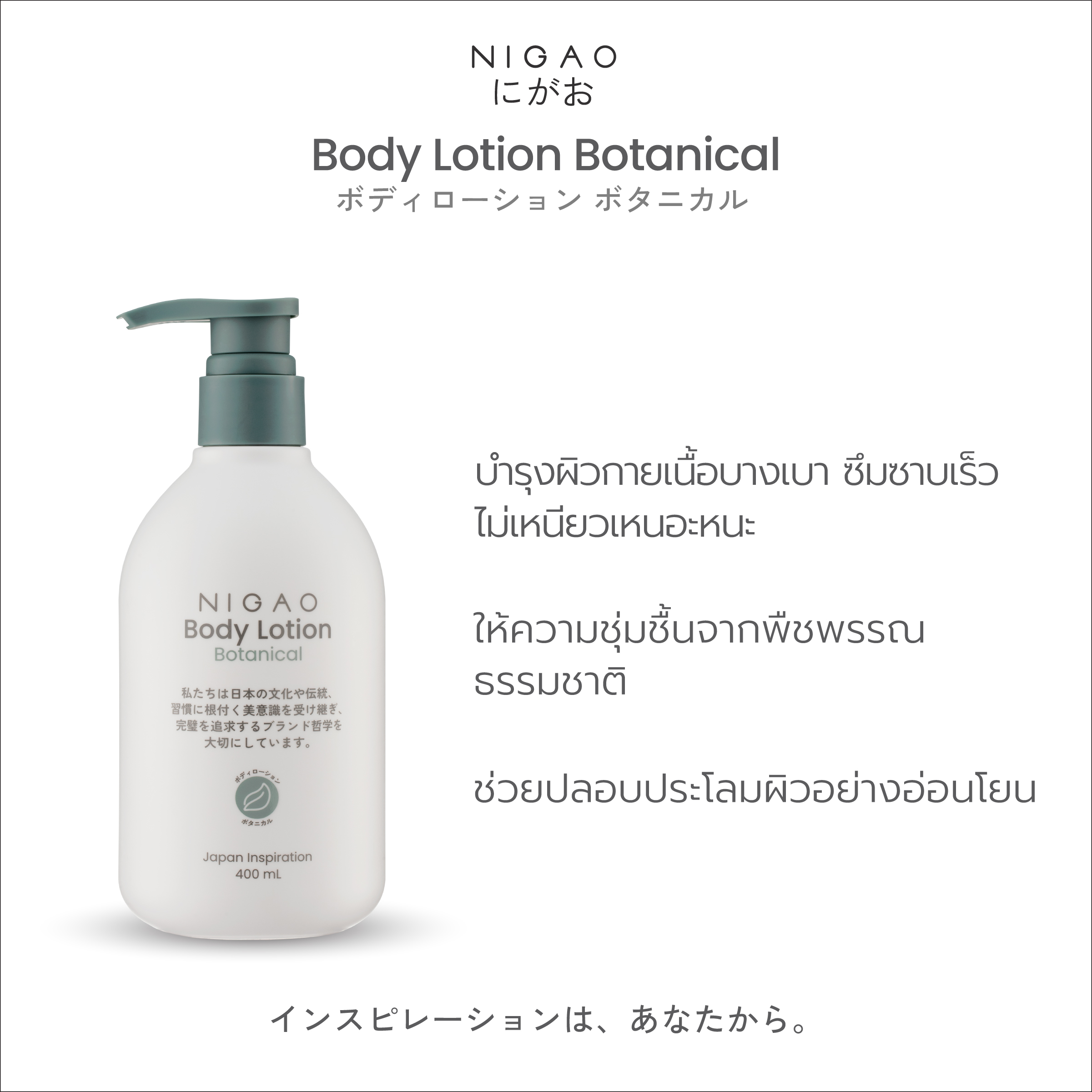 นิกาโอะ บอดี้ โลชั่น 400 มล. - Image 5