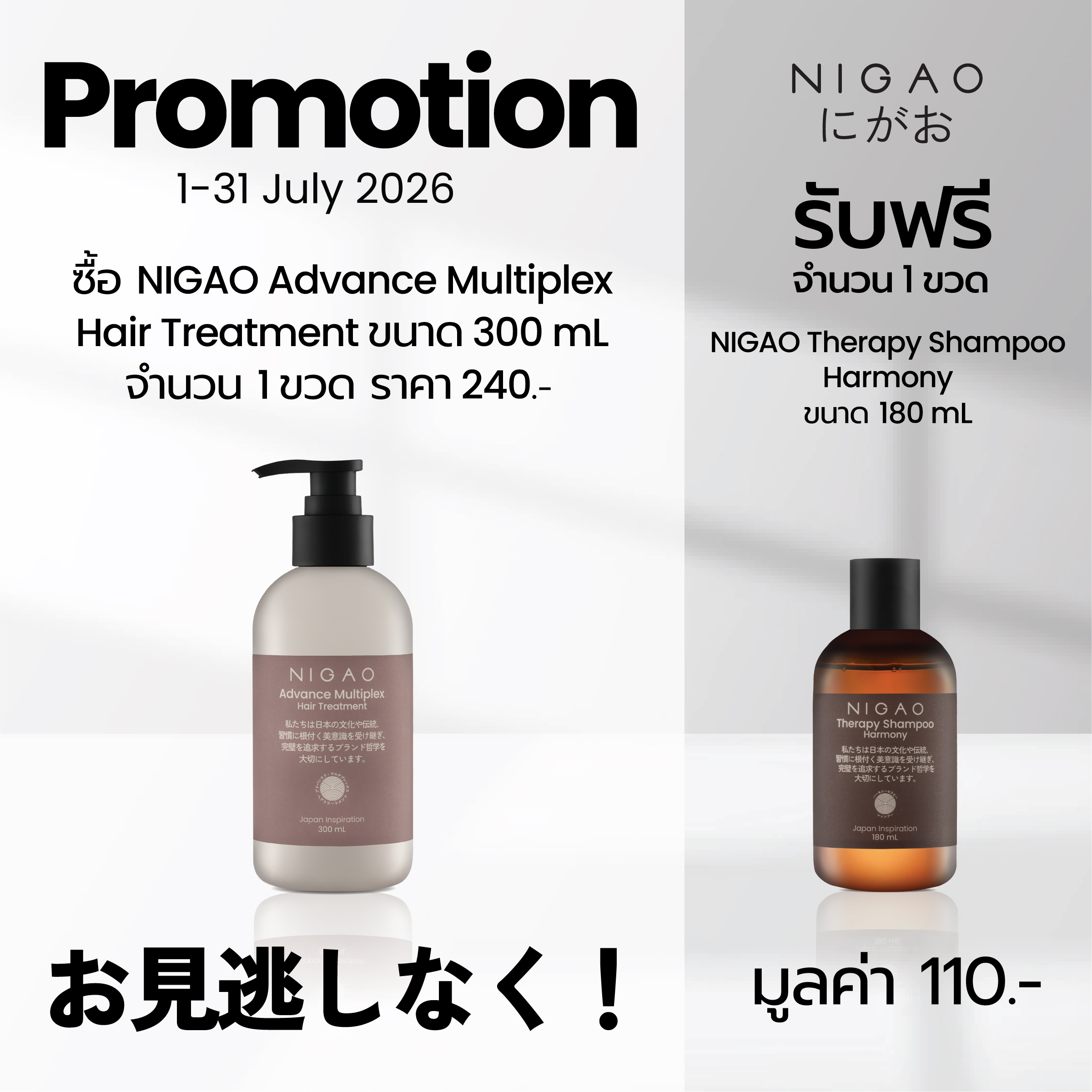 นิกาโอะ แอดวานซ์ มัลติเพล็กซ์ แฮร์ ทรีทเม้นท์ 300 มล.