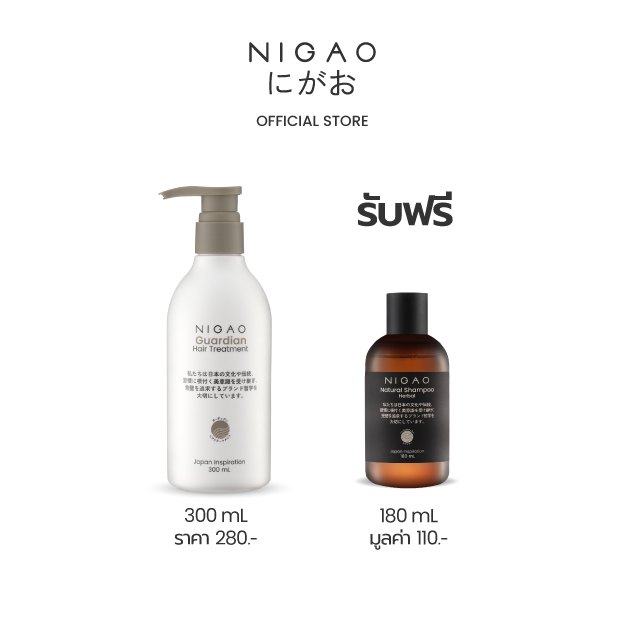 นิกาโอะ การ์เดียน แฮร์ ทรีทเม้นท์ 300 มล. - Image 2