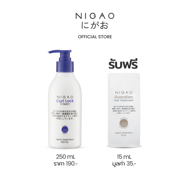 นิกาโอะ เคิร์ล ล็อก ครีม ขนาด 250 มล. - Image 2