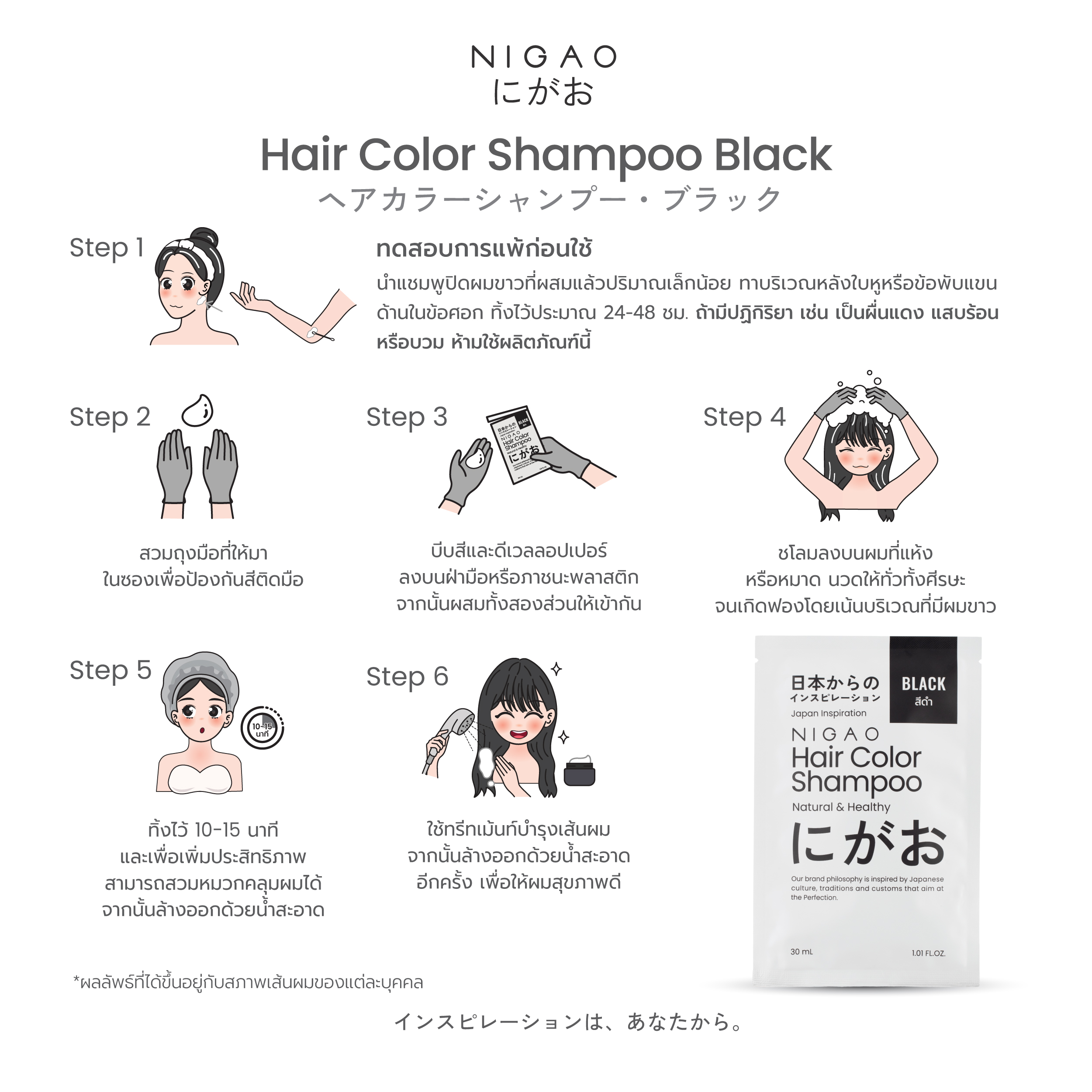 นิกาโอะ แชมพูเปลี่ยนสีผม ปิดผมขาว 30 มล. - Image 7