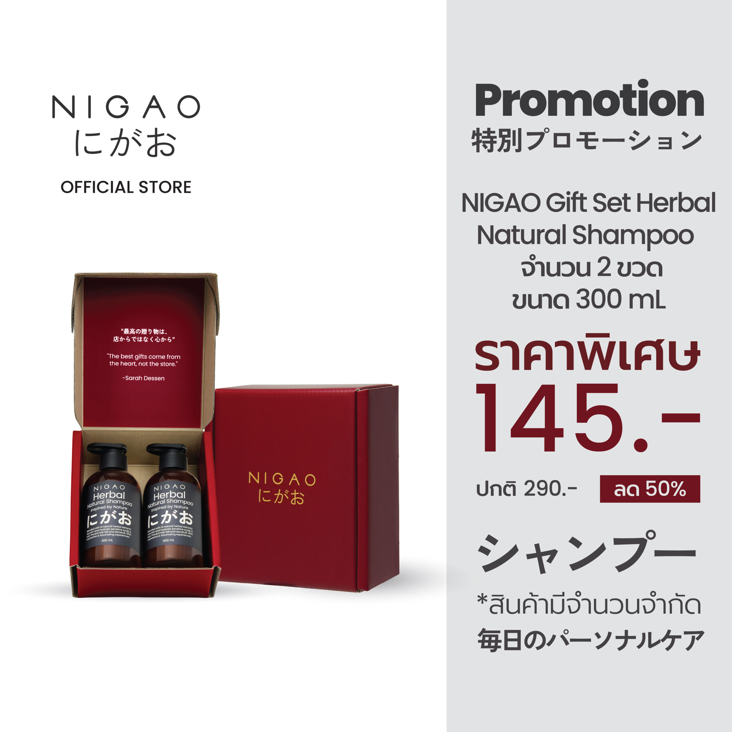 Promotion Gift Set NIGAO Gift Set Herbal Natural Shampoo ขนาด 300 mL จำนวน 2 ขวด