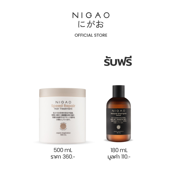 นิกาโอะ สปีด รีแพร์ แฮร์ ทรีทเม้นท์ 500 มล. - Image 2