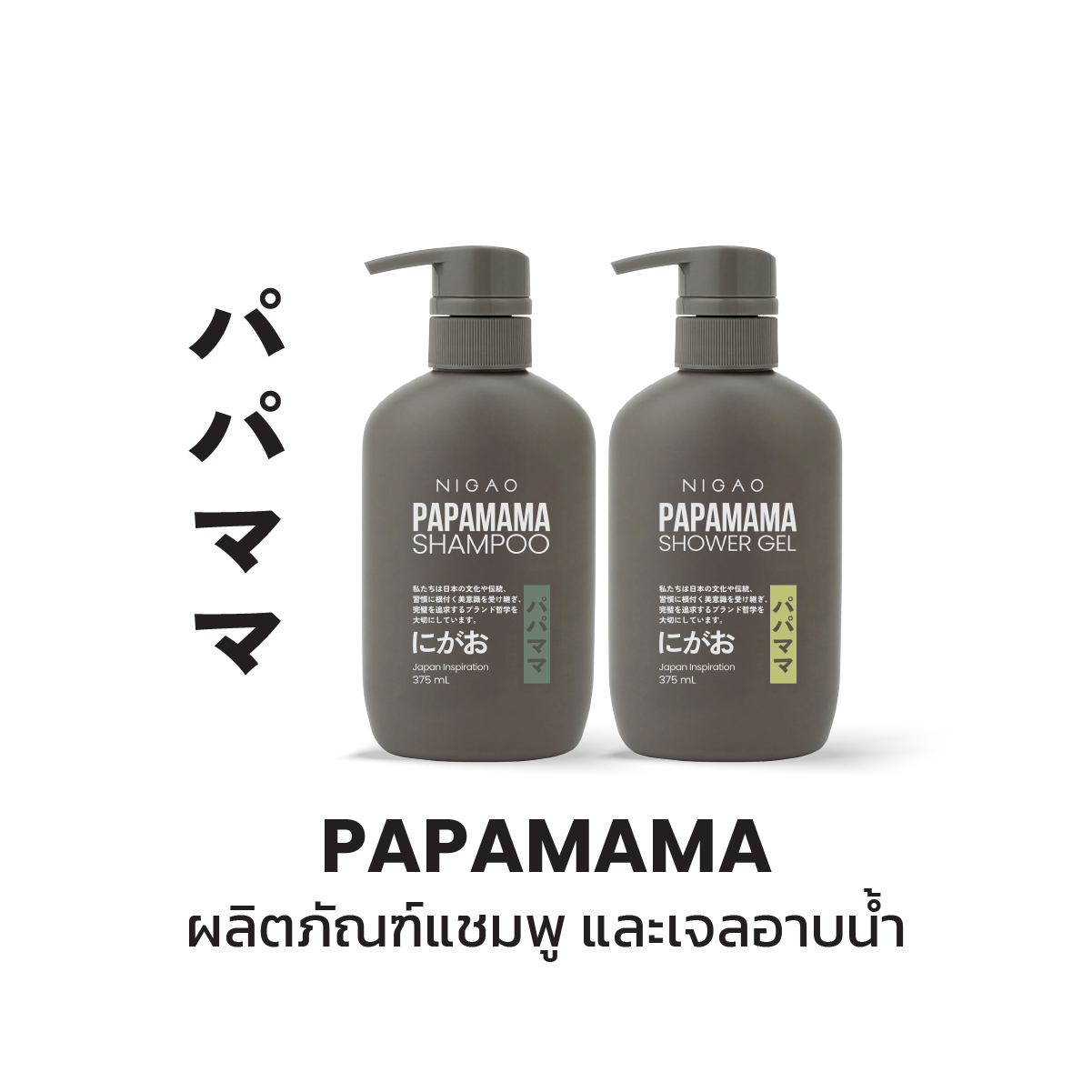 ผลิตภัณฑ์ PAPAMAMA
