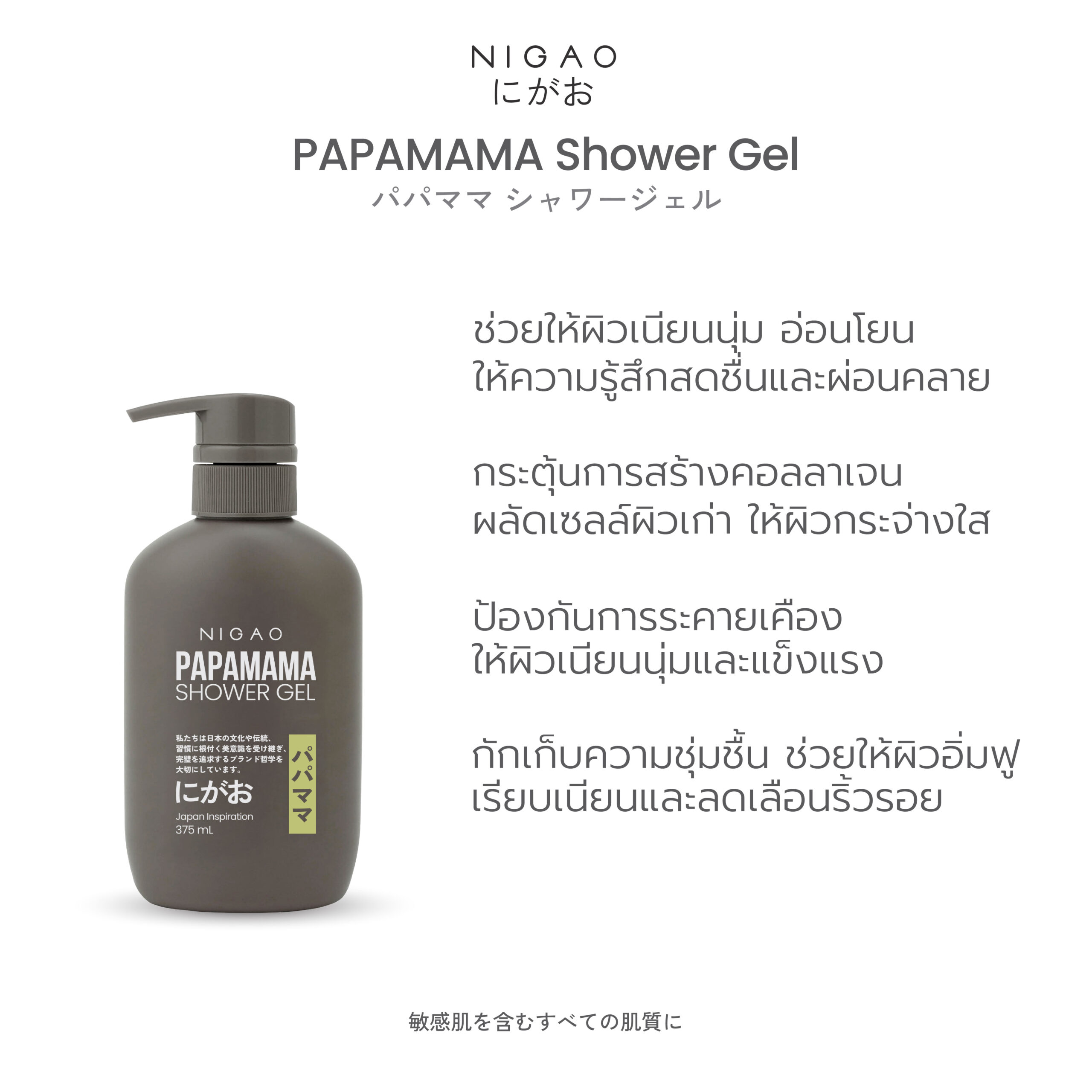 นิกาโอะ ปาปามามา ชาวเวอร์ เจล 375 มล. - Image 3