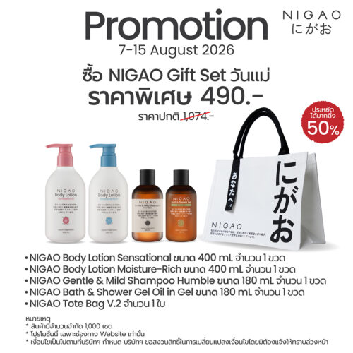 [Gift Set สุดคุ้ม] นิกาโอะ บอดี้ โลชั่น 400 มล.