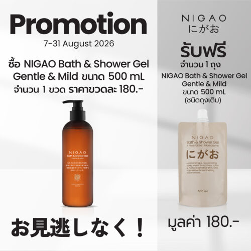 [เจลอาบน้ำ] นิกาโอะ บาธ แอนด์ ชาวเวอร์ เจล เจนเทิล แอนด์ มายด์ 500 มล.