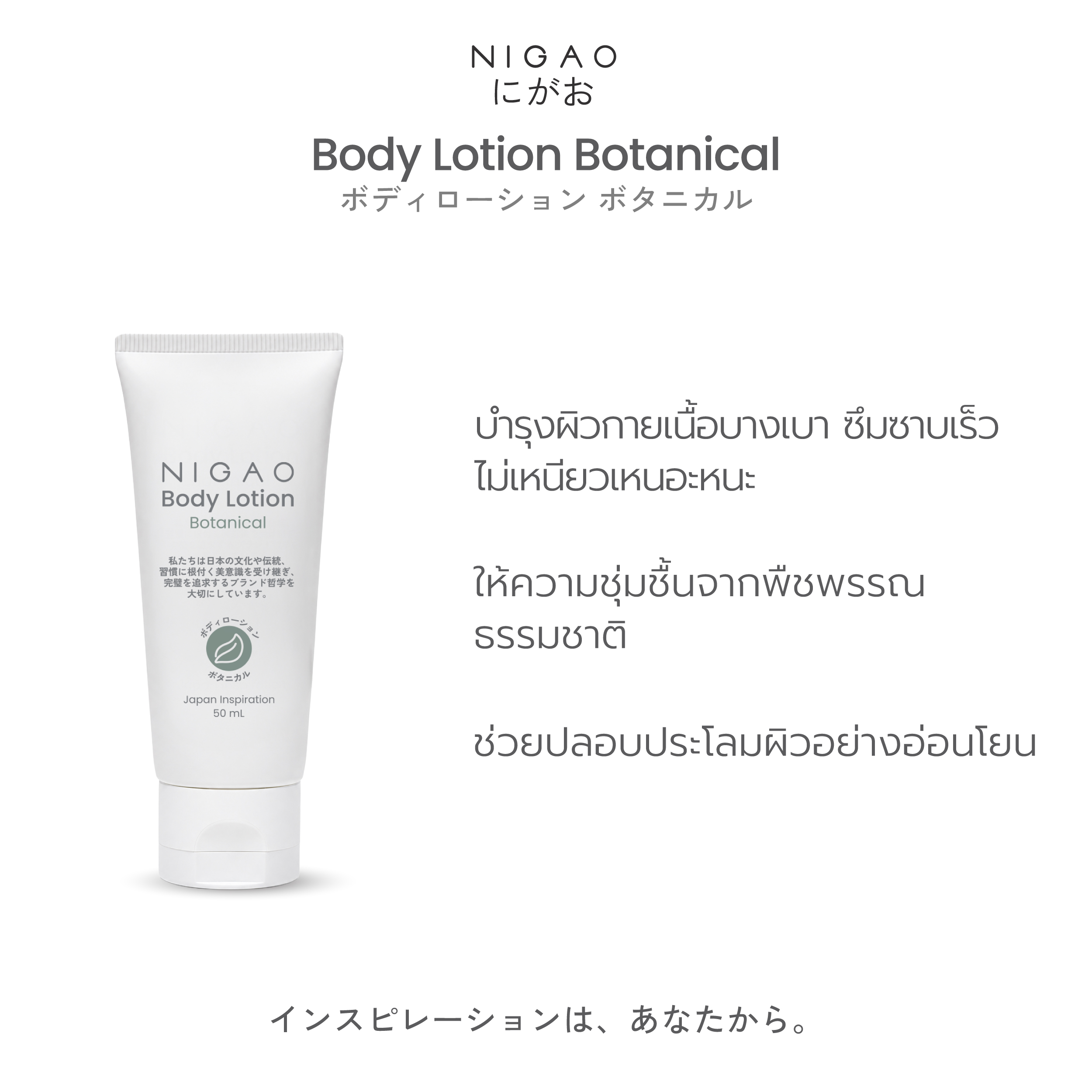นิกาโอะ บอดี้ โลชั่น 50 มล. - Image 4