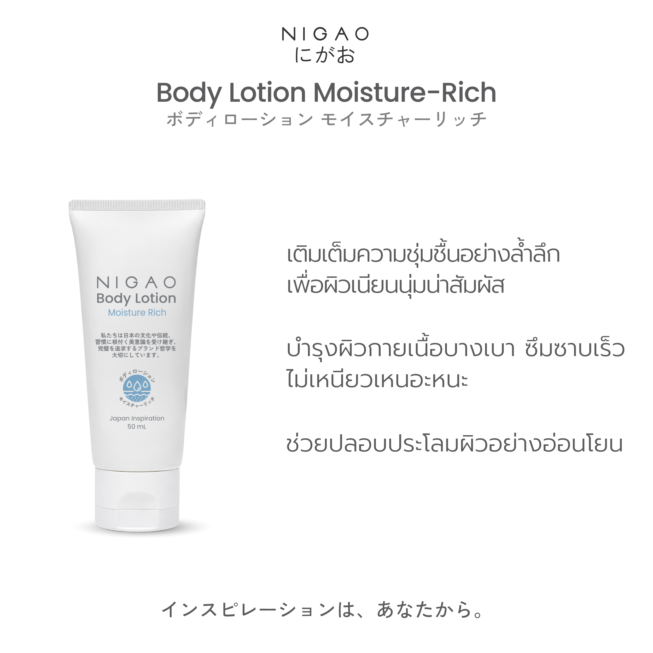 นิกาโอะ บอดี้ โลชั่น 50 มล. - Image 10
