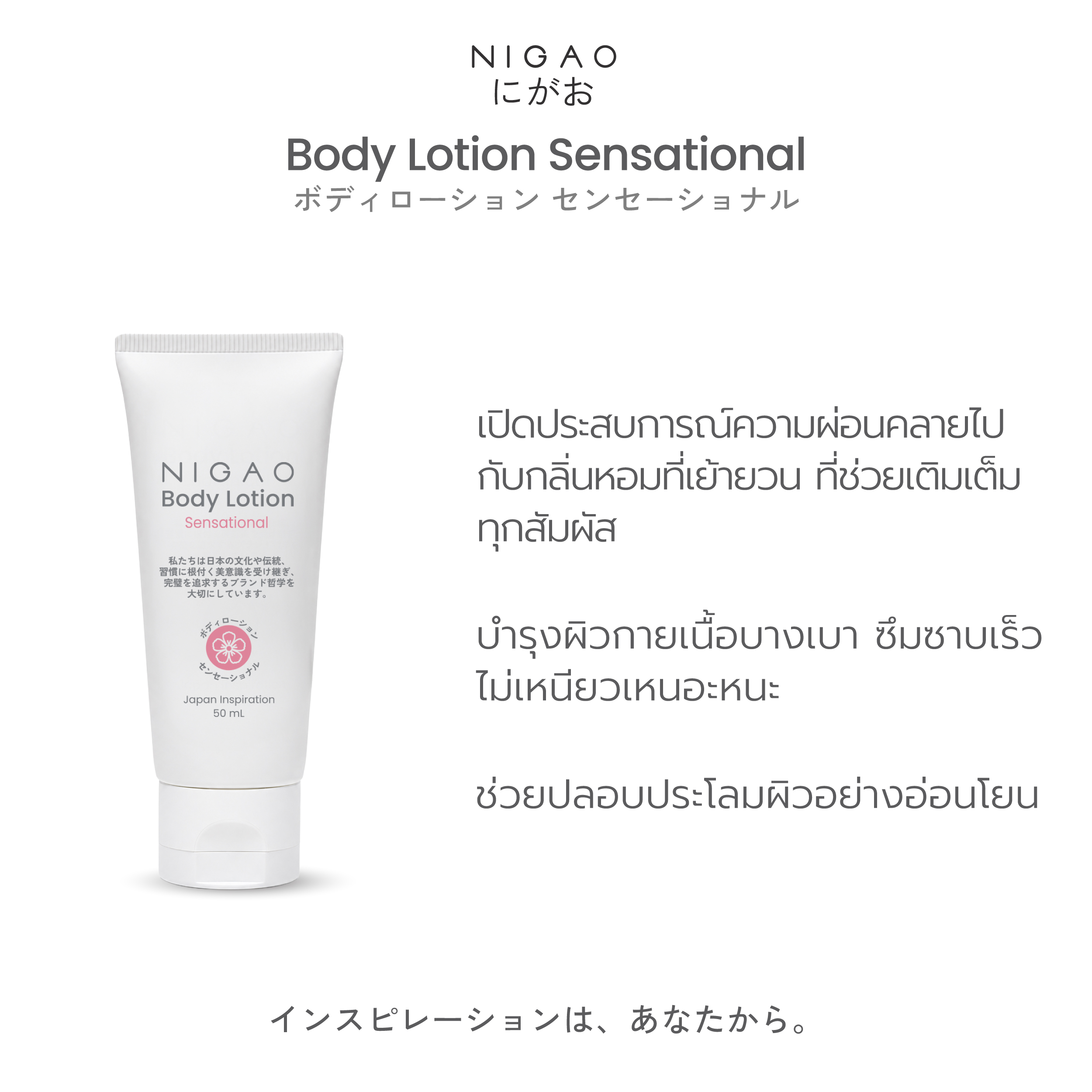 นิกาโอะ บอดี้ โลชั่น 50 มล. - Image 7