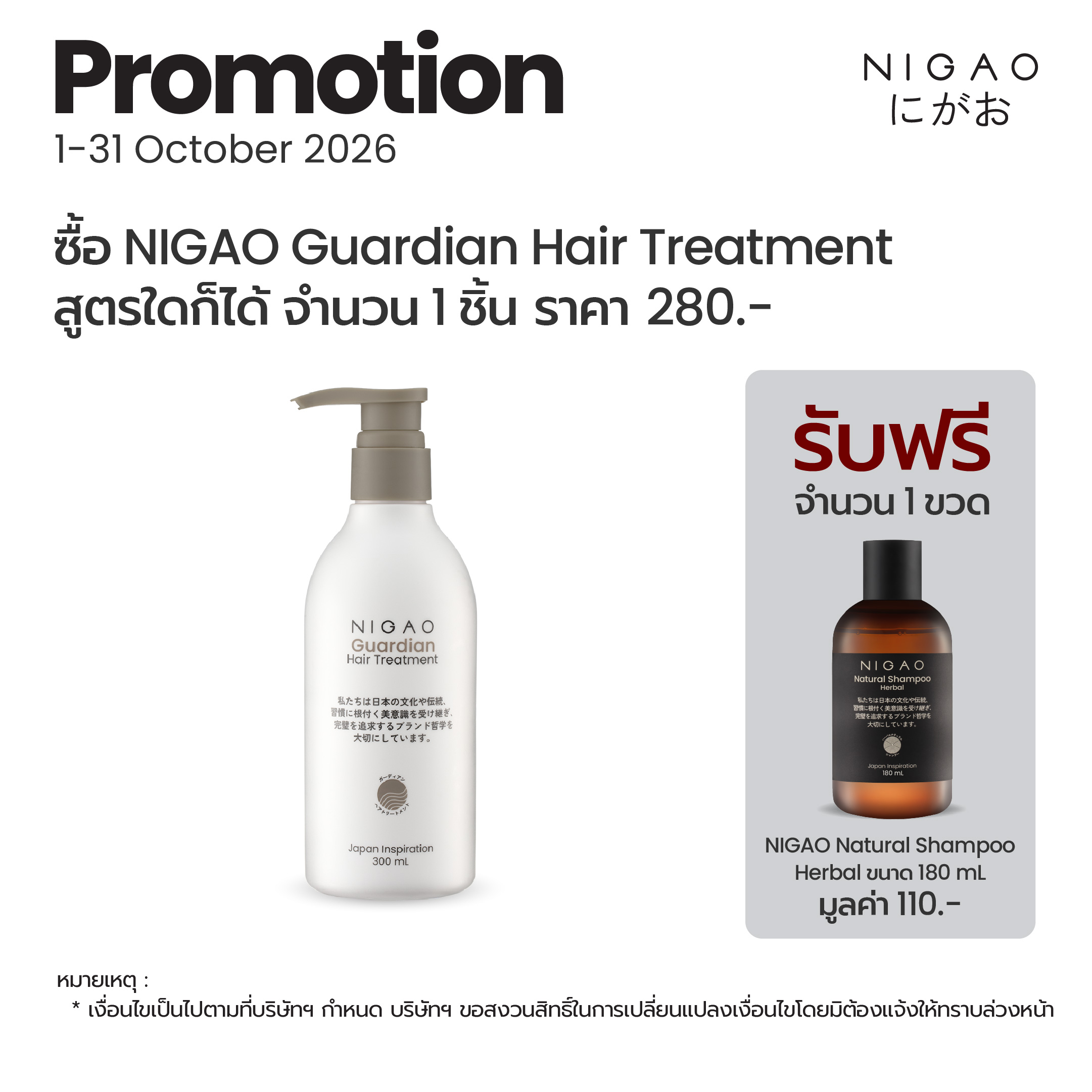 นิกาโอะ การ์เดียน แฮร์ ทรีทเม้นท์ 300 มล.