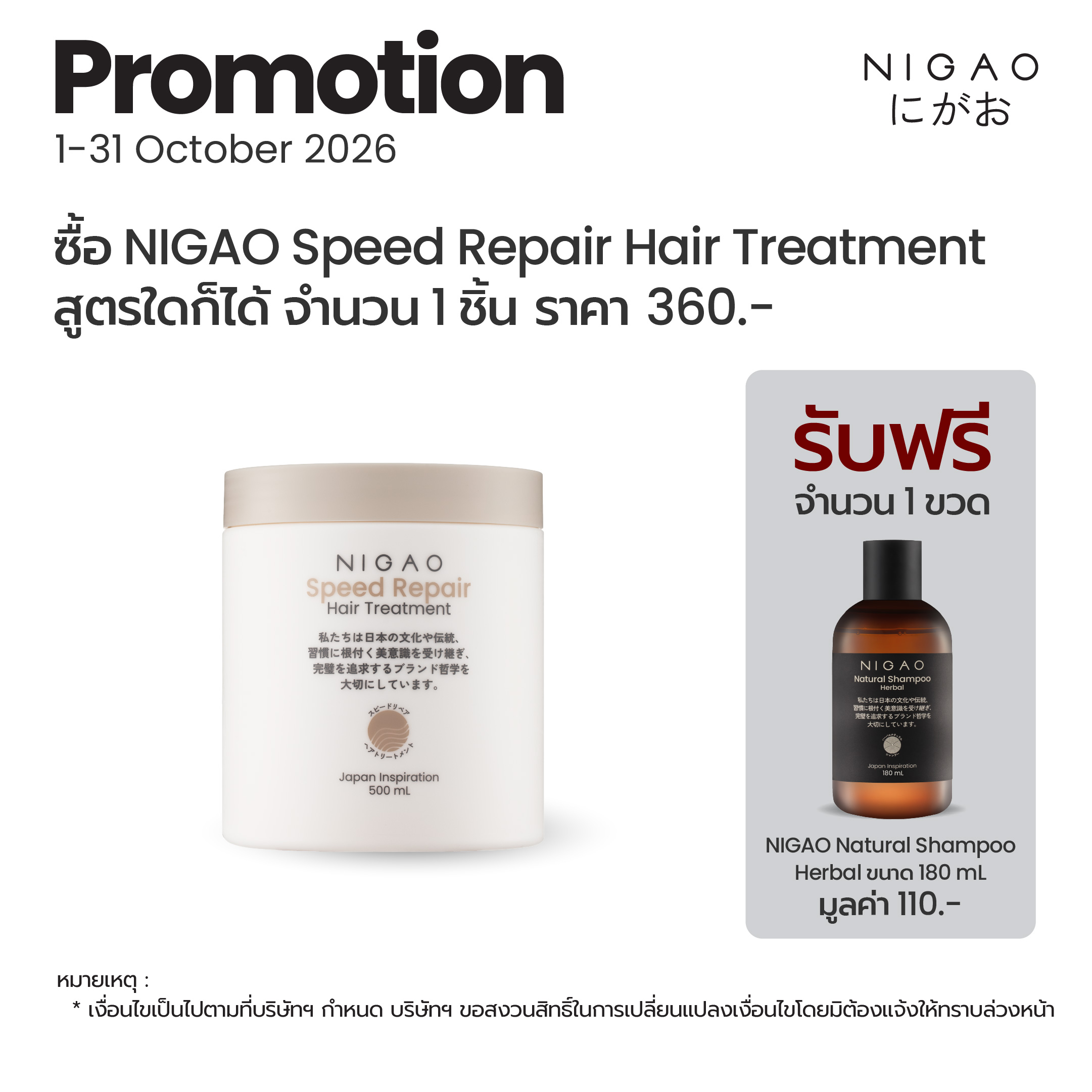 นิกาโอะ สปีด รีแพร์ แฮร์ ทรีทเม้นท์ 500 มล.