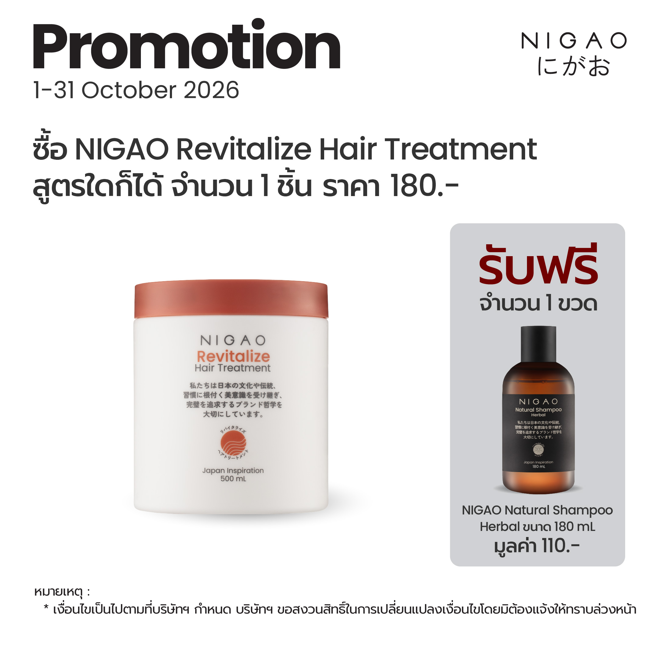 นิกาโอะ รีไวทัลไลซ์ แฮร์ ทรีทเม้นท์ 500 มล.