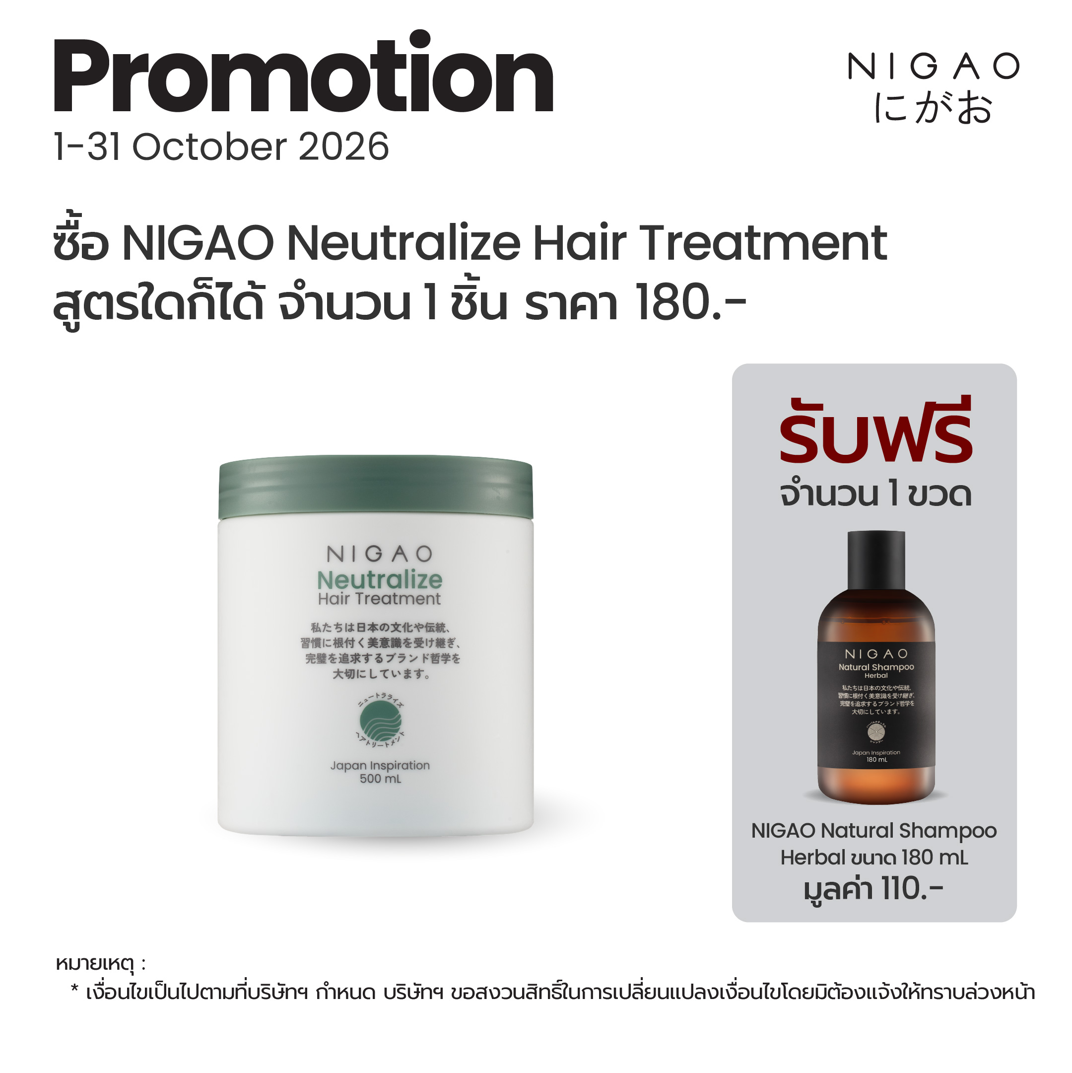 นิกาโอะ นิวทัลไลซ์ แฮร์ ทรีทเม้นท์ 500 มล.
