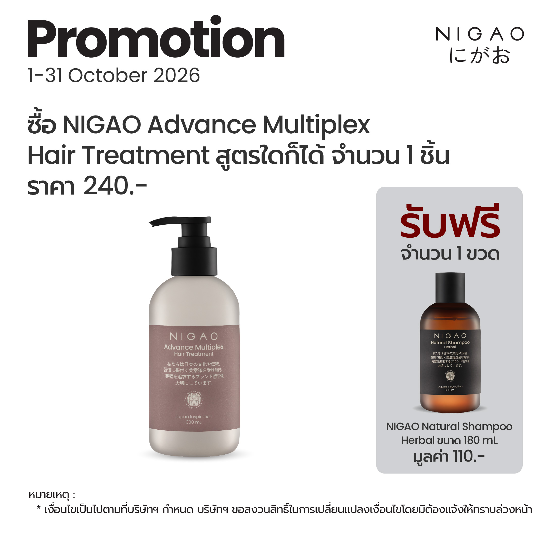 นิกาโอะ แอดวานซ์ มัลติเพล็กซ์ แฮร์ ทรีทเม้นท์ 300 มล.