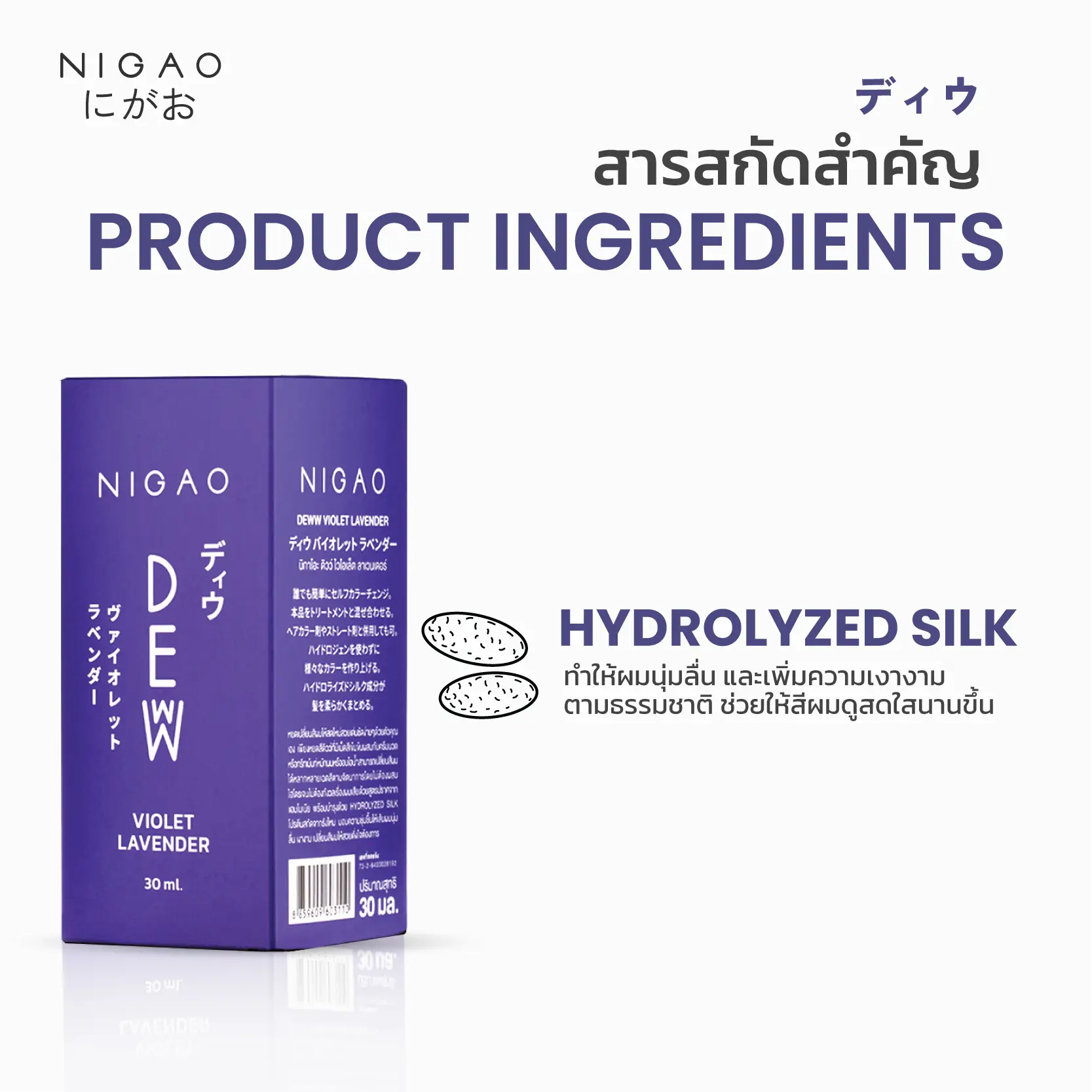 นิกาโอะ ดิวว์ ไวโอเล็ต ลาเวนเดอร์ 30 มล.