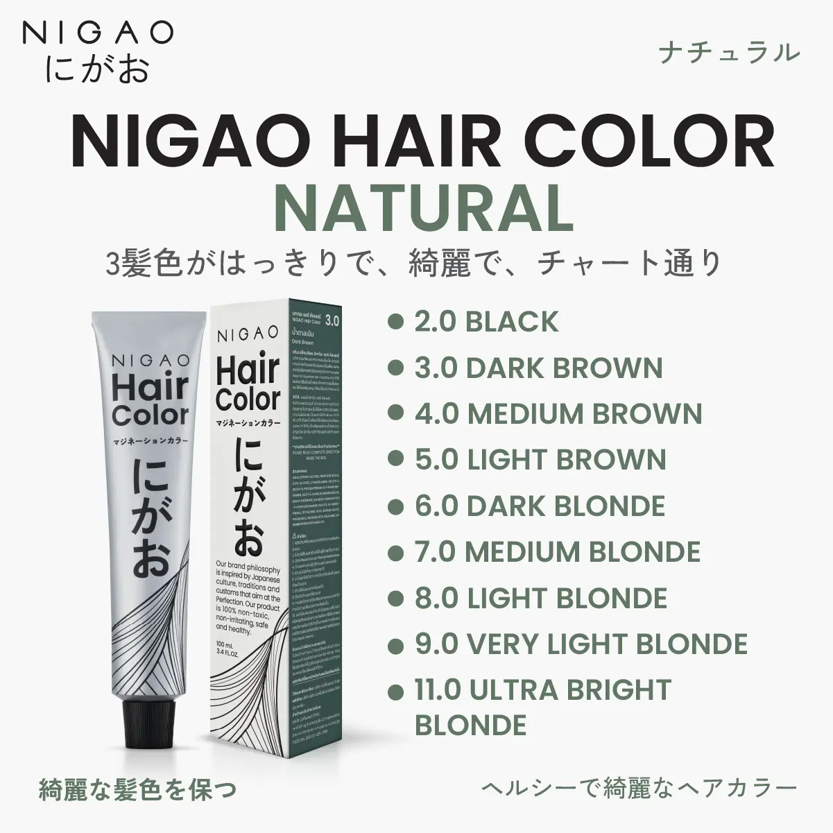 3.0 &ndash; นิกาโอะ สีย้อมผม น้ำตาลเข้ม