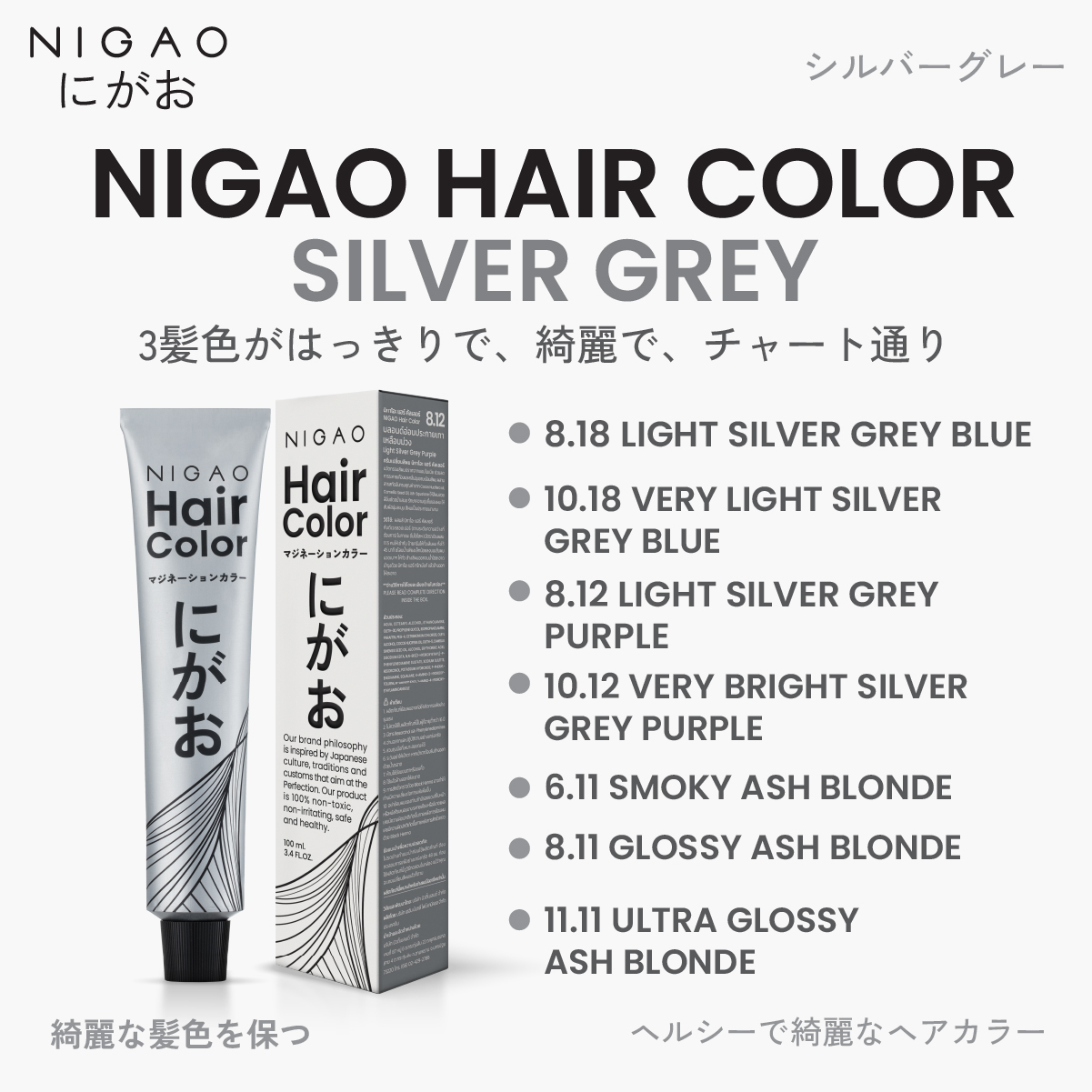 8.12 – นิกาโอะ สีย้อมผม <br>บลอนด์อ่อนประกายเทาเหลือบม่วง