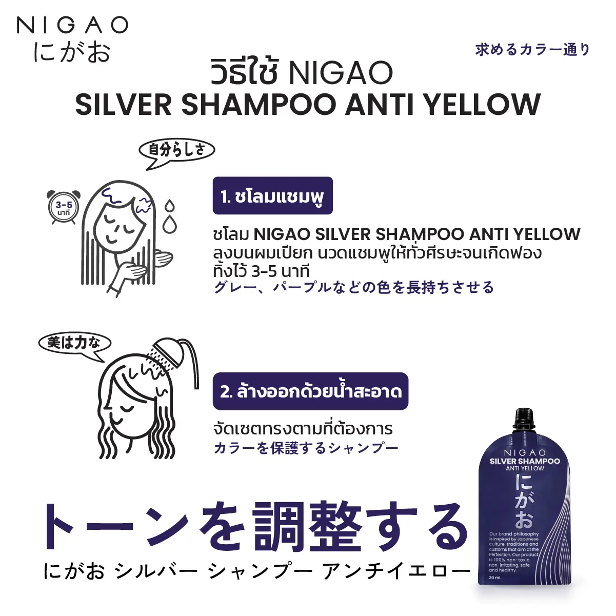 นิกาโอะ แชมพู ซิลเวอร์ แอนตี้ เยลโล่ 30 มล.