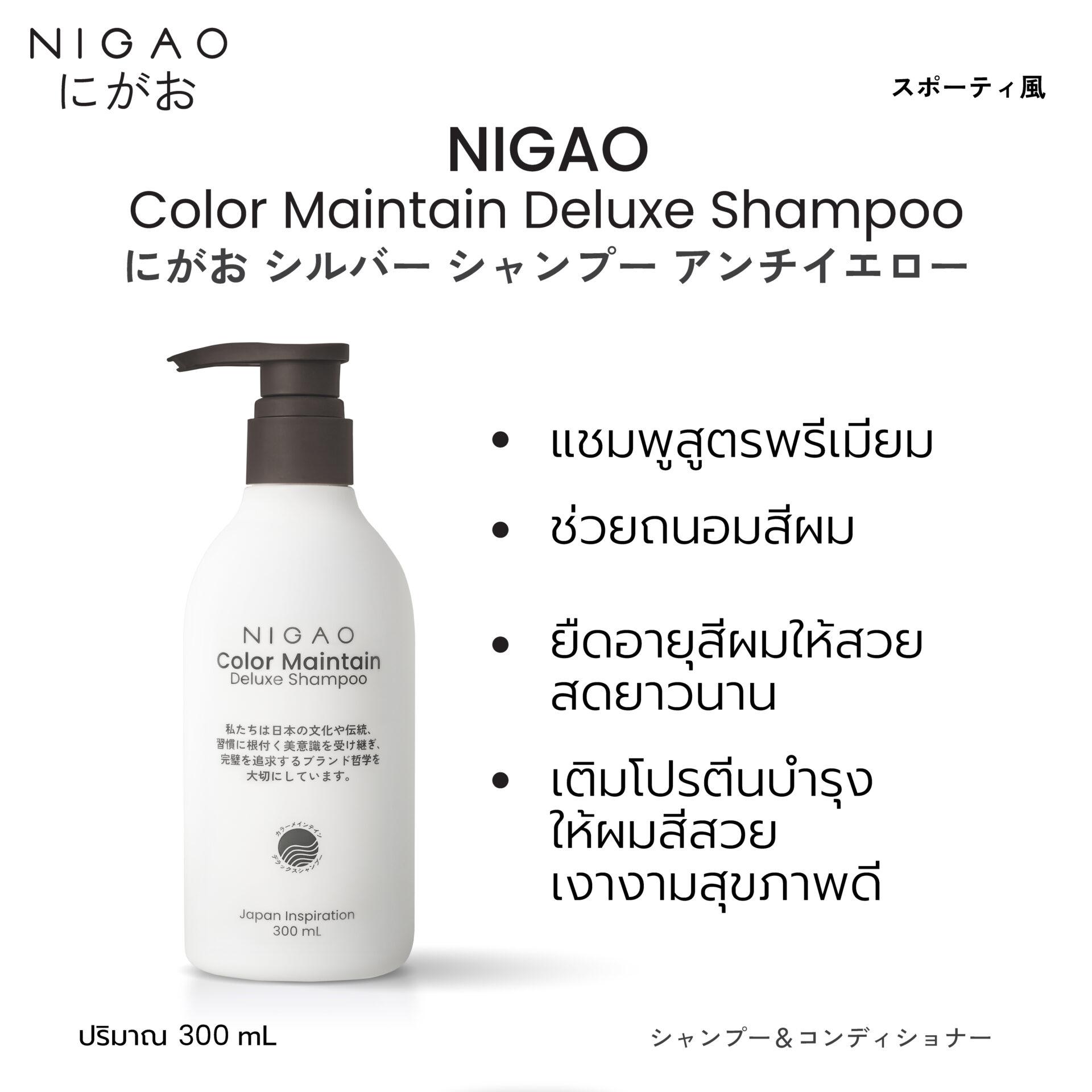 นิกาโอะ คัลเลอร์ เมนเทน <br>ดีลักซ์ แชมพู 300 มล.