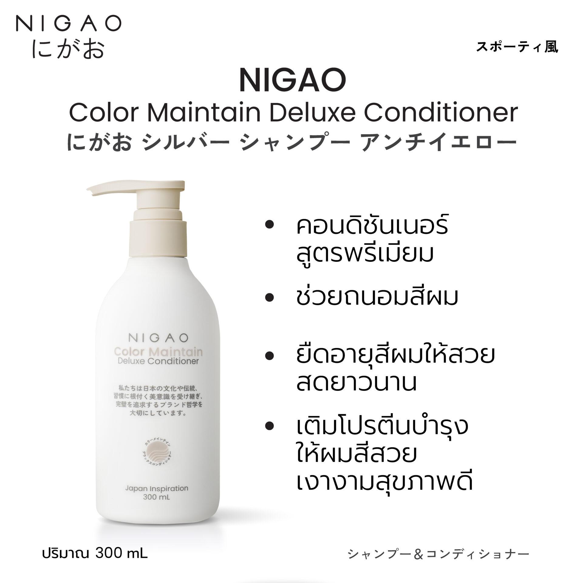 นิกาโอะ คัลเลอร์ เมนเทน <br>ดีลักซ์ คอนดิชั่นเนอร์ 300 มล.