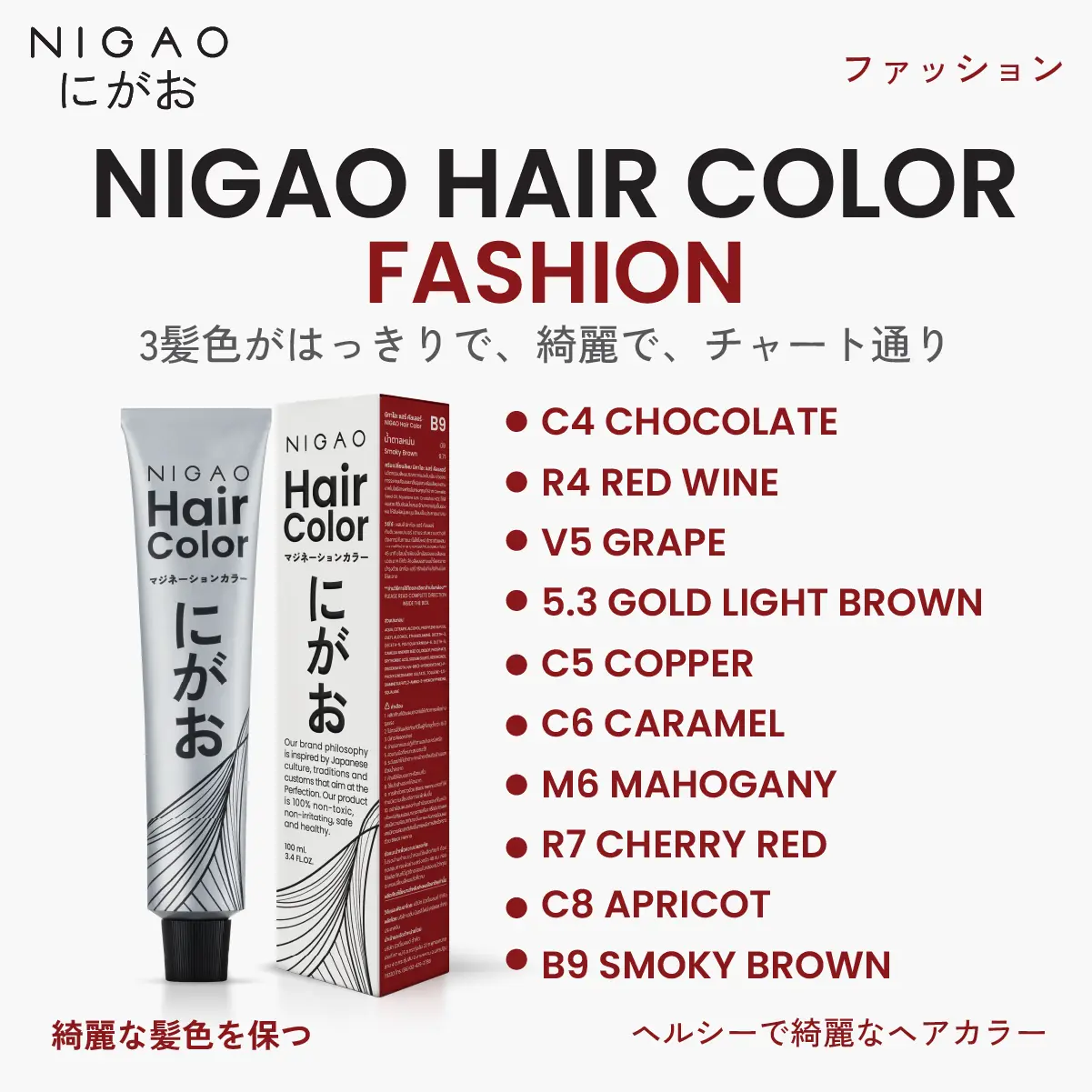 B9 &ndash; นิกาโอะ สีย้อมผม น้ำตาลหม่น