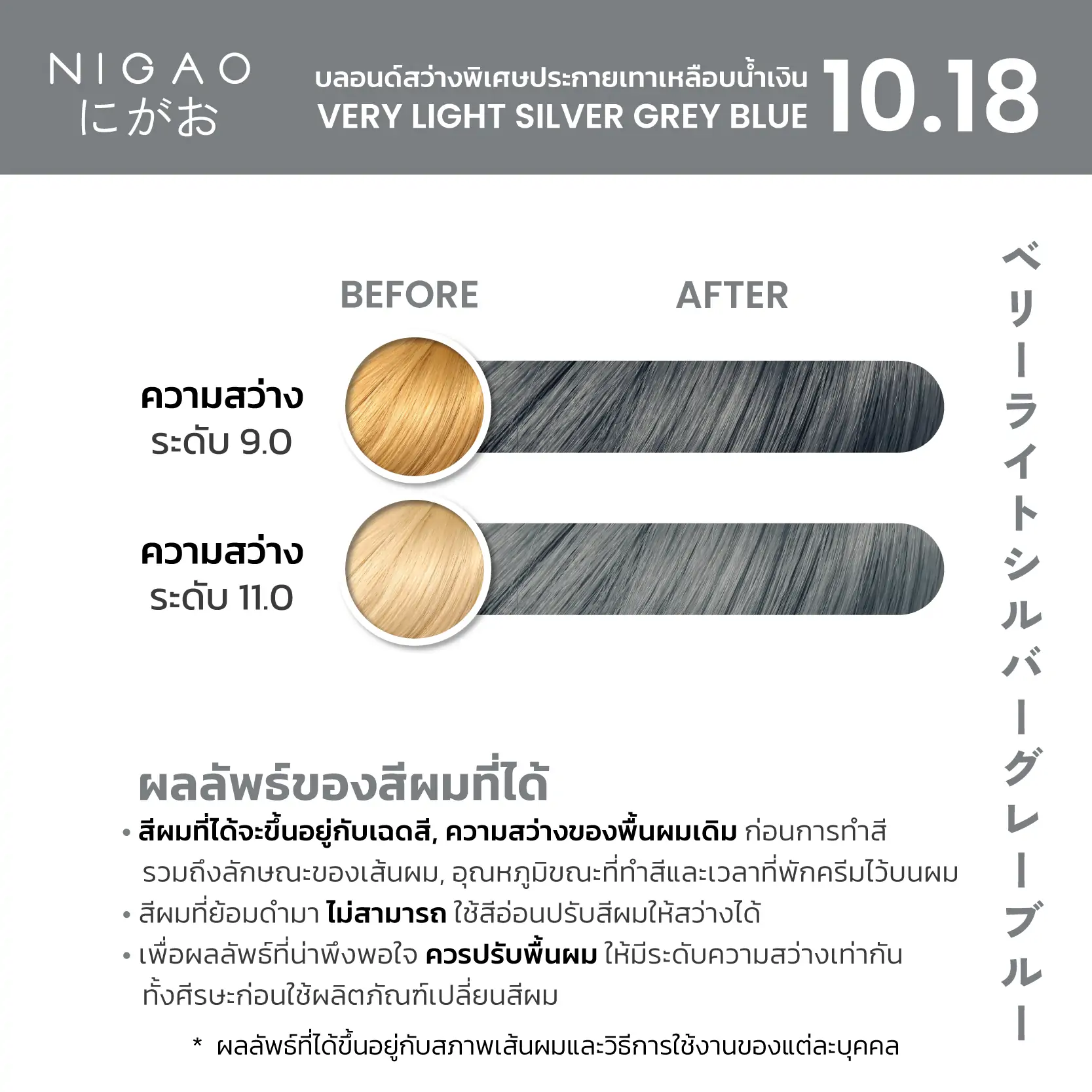10.18 &ndash; นิกาโอะ สีย้อมผม <br>บลอนด์สว่างพิเศษประกายเทาเหลือบน้ำเงิน