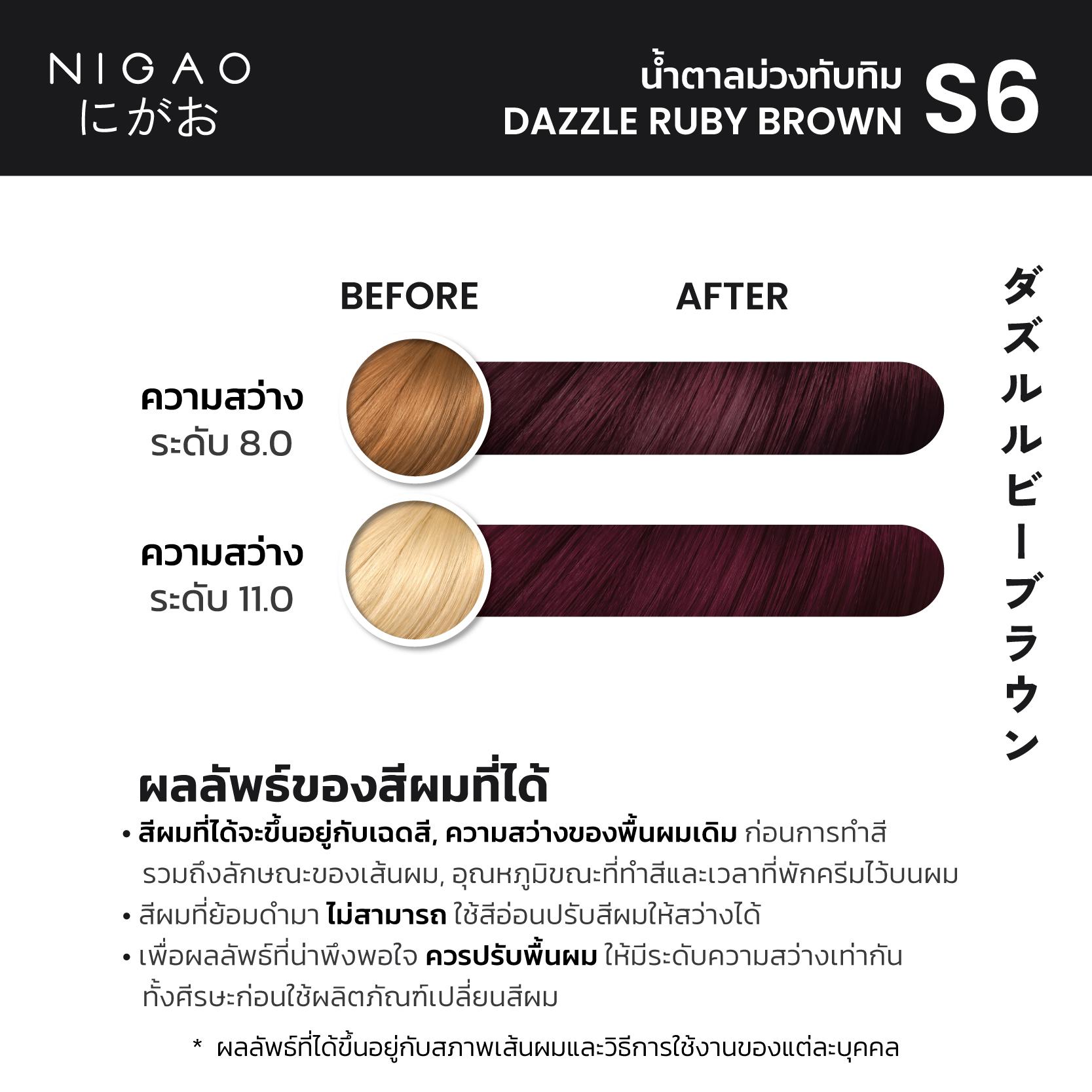 S6 – นิกาโอะ สีย้อมผม น้ำตาลม่วงทับทิม