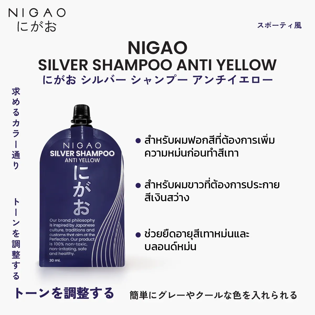 นิกาโอะ แชมพู ซิลเวอร์ แอนตี้ เยลโล่ 30 มล.